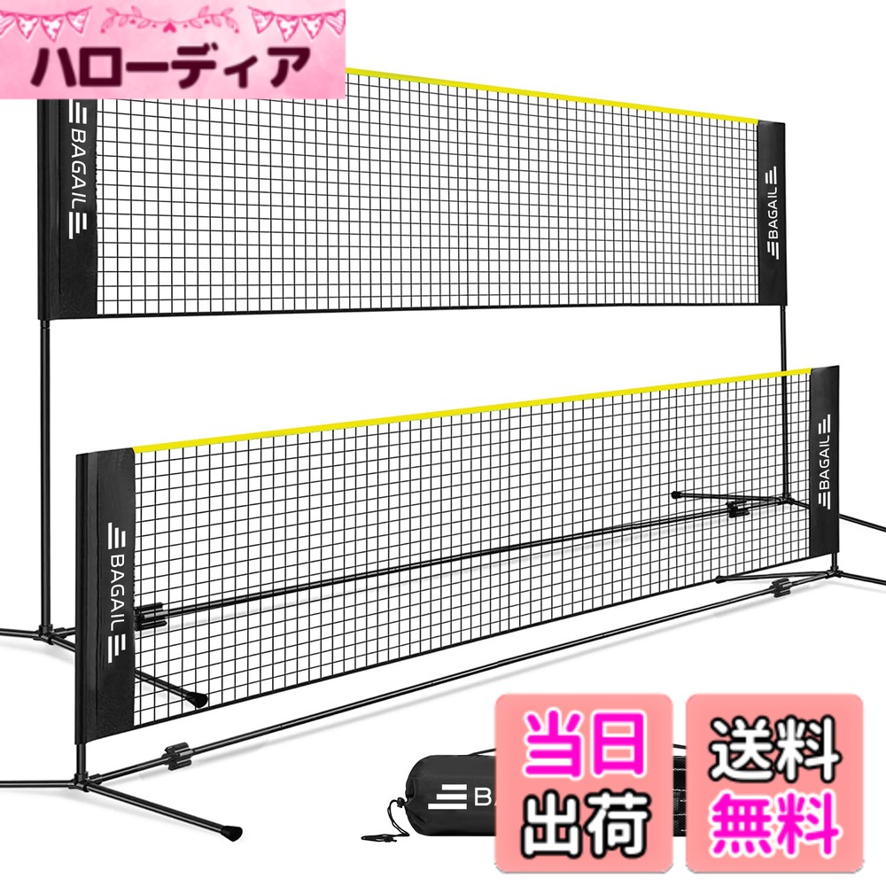 商品情報商品の説明主な仕様 【二段式高さ】ネットの長さは3M、高さが0.85M/1.55Mで二段の高さを調整できるため、バドミントンネットとしても使用できます。バレーボール、バドミントン、テニスや他のボールゲームなど、公園、庭、遊び場などの場合に、ファミリーゲームも適切します。【組み立て簡単】バドミントンネットは工具不要のデザイン、ポールの各部分を正しく接続します。組み立ておよび取り外しが簡単で、5分で完全に組み立てできます。組み立てが完了したら、ネットをおポールの最も低い位置に置くと、上半分のポールを折りたたんで、高さを調整できます。【優れ細部】折りたたみ収納ブラケット、黒防錆コーティング+頑丈な肉厚のスチール製のポール、耐摩耗性が良い弾性ロープでポールを繋がていて、強靭性と耐久性が良いABSパンバーを使って、EVEフォームが柔らかくて変形にくく、プラケットに二重保護がより安全で、長期間使用でき、経済的です。高品質の頑丈なネットが鳩目を付き、ポールに付きのフックを掛けて、ネットがより平らにできる。必要があれば、下部に固定用のペグを付きます。【持ち運びやすい】バドミントンネットの収納ブラケットは折りたたみ式で、大きめなバトンミントネットを約92cMのバッグにコンパクトに収納できます。取っ手付きなので持ち運びや保管が便利で、楽しみはどこにも持ち運べます。【100％顧客満足度】初期不良・使用中の自然故障等万一この期間中に製品がご利用頂けなくなった場合は、交換対応を提供致します（通常使用での製品不良に限ります）。商品について何か疑問点ありましたら、いつでもお気軽にご連絡ください。