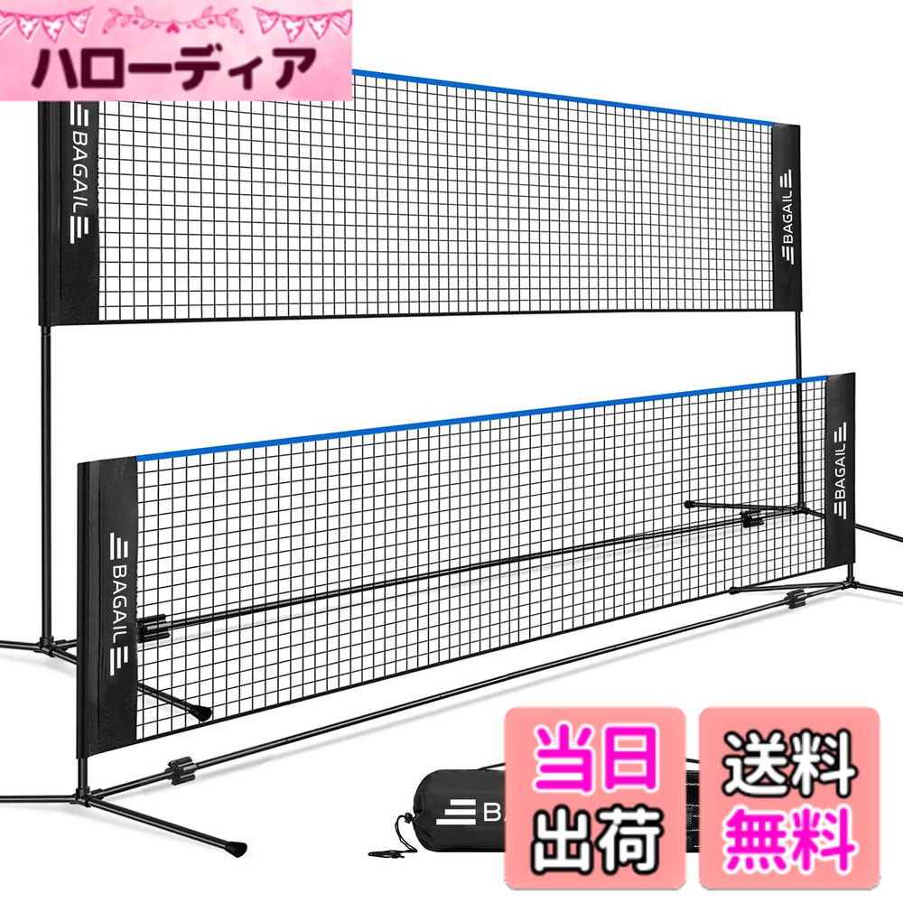 商品情報商品の説明主な仕様 【二段式高さ】ネットの長さは3M、高さが0.85M/1.55Mで二段の高さを調整できるため、バドミントンネットとしても使用できます。バレーボール、バドミントン、テニスや他のボールゲームなど、公園、庭、遊び場などの場合に、ファミリーゲームも適切します。【組み立て簡単】バドミントンネットは工具不要のデザイン、ポールの各部分を正しく接続します。組み立ておよび取り外しが簡単で、5分で完全に組み立てできます。組み立てが完了したら、ネットをおポールの最も低い位置に置くと、上半分のポールを折りたたんで、高さを調整できます。【優れ細部】折りたたみ収納ブラケット、黒防錆コーティング+頑丈な肉厚のスチール製のポール、耐摩耗性が良い弾性ロープでポールを繋がていて、強靭性と耐久性が良いABSパンバーを使って、EVEフォームが柔らかくて変形にくく、プラケットに二重保護がより安全で、長期間使用でき、経済的です。高品質の頑丈なネットが鳩目を付き、ポールに付きのフックを掛けて、ネットがより平らにできる。必要があれば、下部に固定用のペグを付きます。【持ち運びやすい】バドミントンネットの収納ブラケットは折りたたみ式で、大きめなバトンミントネットを約92cMのバッグにコンパクトに収納できます。取っ手付きなので持ち運びや保管が便利で、楽しみはどこにも持ち運べます。【100％顧客満足度】初期不良・使用中の自然故障等万一この期間中に製品がご利用頂けなくなった場合は、交換対応を提供致します（通常使用での製品不良に限ります）。商品について何か疑問点ありましたら、いつでもお気軽にご連絡ください。