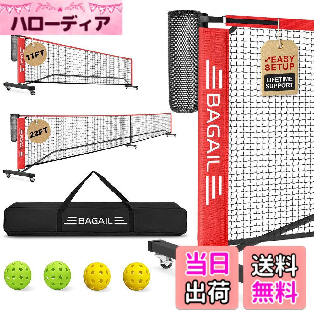 【送料無料】BAGAILピックルボールネットアウトドア用 テニス ネット 6.7M/22FT規格サイズネットと 2in1型 6.7M/3.35Mネット（360度回転可能なロック付きキャスター 移動しやすい） ポータブル 屋外規制サイズ ボー 色：ブラック＋レッド、サイズ：2in1型 6.7M/3.35M hellodear-11385247 ハローディア楽天市場店 パッケージ画像