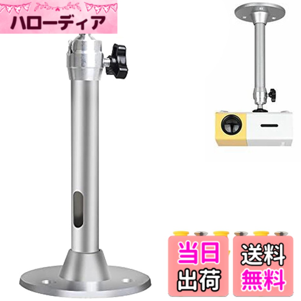 【送料無料】天吊り金具 プロジェクター 壁掛けブラケット 汎用 ホルダー 耐荷重2kg 取付部品 3 ...