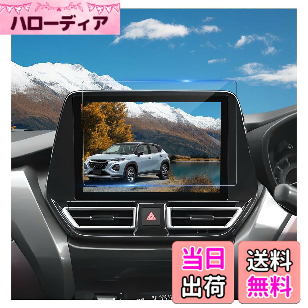 商品情報商品の説明主な仕様 【専用モデル完全再現カット｜隙間ゼロ仕様】車種専用設計で究極の密着美を実現。【対応車種】スズキ フロンクス WDB3S/WEB3S型 (2024 - 現行)※ご注意：ガラス素材を使用しているため、破損のリスクがございます。万が一輸送中に破損していた場合や、作業中の不手際で損傷が生じた際は、無料にて1回限りの再送付が可能です。ただし必ず到着後3営業日以内に状態確認のご連絡をお願い致します。【指紋軽減・傷防止｜プロ級防御性能】フロンクス ナビ ガラス保護フィルムは9H硬度強化ガラスを採用。内部多層複合構造により優れた靭性を実現し、外部衝撃エネルギーを効果的に吸収、画面破損リスクを軽減します。表面の超撥水ナノコーティング技術が指紋・油汚れ・埃の付着を防止し、付属の専用クリーニングクロスで軽く拭くだけで画面の透明感を瞬時に回復。【0.3秒応答｜原画面以上のタッチ感】フロンクス ナビ フィルムは0.33mmの極薄構造でタッチ遅延ゼロを実現。地図拡縮・音楽切替・通話操作が水のごとくスムーズ、オリジナルスクリーンよりも滑らかな手触りをお届けします。【101%高透過率｜運転中の視認性革命】スズキ フロンクス ナビ 保護フィルムは高透過光学素材を採用し、画面の超精細画質を忠実に再現。色の損失を大幅に低減するとともに、反射を効果的に抑制。強い太陽光下でも鮮明に視認可能で、助手席の方がナビを確認する際も、体を傾けることなく楽にご覧いただけます。【貼り付け失敗ナシ｜60秒完璧施工】貼り付けの手間を大幅に軽減。未経験の方でも簡単に取り付け可能なシームレス構造を採用しております。付属の専用クリーニングキットと丁寧なステップ解説マニュアルにより、初めての方でも確実な施工をサポート。【セット内容】強化ガラス 保護フィルム 1枚、固定用シールx2、拭き取り紙x1、ホコリ除去シールx1、マイクロファイバークロスx1、説明書x1。