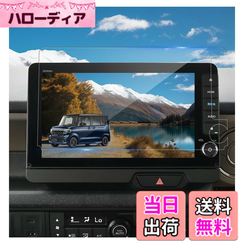 商品情報商品の説明主な仕様 【対応車種】ホンダ N-BOX JF5/JF6 3代目 LXU-242NBi 専用 9インチ ナビ【専用モデル完全再現カット｜隙間ゼロ仕様】 LXU-242NBiカーナビ画面に完全適合。※ご注意：ガラス素材を使用しているため、破損のリスクがございます。万が一輸送中に破損していた場合や、作業中の不手際で損傷が生じた際は、無料にて1回限りの再送付が可能です。ただし必ず到着後3営業日以内に状態確認のご連絡をお願い致します。【指紋軽減・傷防止｜プロ級防御性能】エヌボックス ナビ 保護フィルムは、9Hの硬度強化ガラスを採用。内部多層複合構造により優れた靭性を実現し、外部衝撃エネルギーを効果的に吸収、画面破損リスクを軽減します。表面の超撥水ナノコーティング技術が指紋・油汚れ・埃の付着を防止し、付属の専用クリーニングクロスで軽く拭くだけで画面の透明感を瞬時に回復。【0.3秒応答｜原画面以上のタッチ感】N-BOX ナビ ガラスフィルムは0.33mmの極薄構造でタッチ遅延ゼロを実現。地図拡縮・音楽切替・通話操作が水のごとくスムーズ、オリジナルスクリーンよりも滑らかな手触りをお届けします。【99%高透過率｜運転中の視認性革命】nボックス ナビ フィルムは高透過光学素材を採用し、画面の超精細画質を忠実に再現。色の損失を大幅に低減するとともに、反射を効果的に抑制。強い太陽光下でも鮮明に視認可能で、助手席の方がナビを確認する際も、体を傾けることなく楽にご覧いただけます。【貼り付け失敗ナシ｜60秒完璧施工】貼り付けの手間を大幅に軽減。未経験の方でも簡単に取り付け可能なシームレス構造を採用しております。付属の専用クリーニングキットと丁寧なステップ解説マニュアルにより、初めての方でも確実な施工をサポート。【セット内容】強化ガラス 保護フィルム 1枚、固定用シールx2、拭き取り紙x1、ホコリ除去シールx1、マイクロファイバークロスx1、説明書x1。