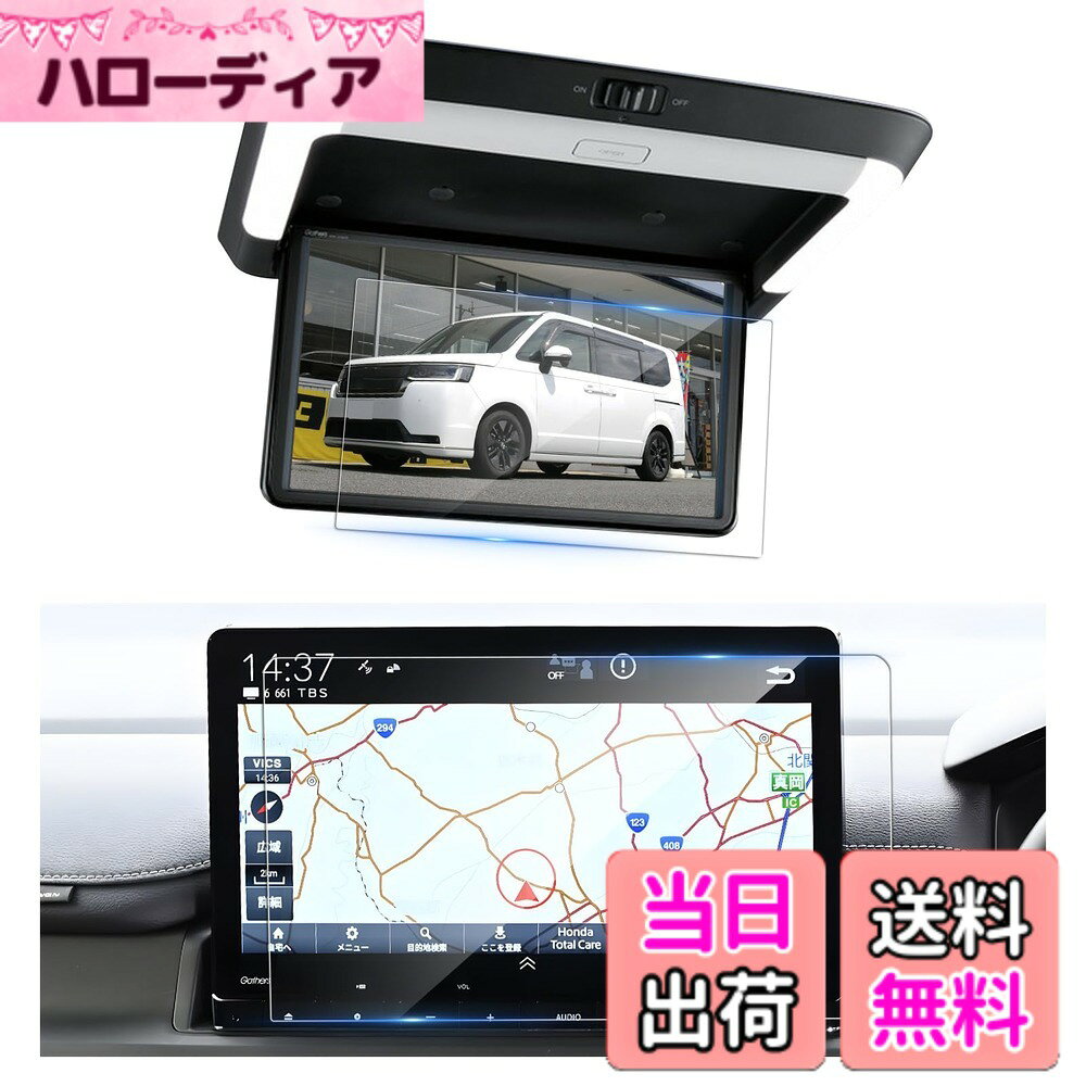 商品情報商品の説明主な仕様 【対応車種】ホンダ 新型ステップワゴン RP8 RP7 RP6 （2022.5-現行）■対応デバイス：11.4インチ Honda CONNECTナビ LXM-247VFLi LXM-237VFLi専用、15.6インチ VM-231FE リアモニター【専用モデル完全再現カット｜隙間ゼロ仕様】新型ステップワゴンのカーナビ画面に完全対応。※ご注意：ガラス素材を使用しているため、破損のリスクがございます。万が一輸送中に破損していた場合や、作業中の不手際で損傷が生じた際は、無料にて1回限りの再送付が可能です。ただし必ず到着後3営業日以内に状態確認をお願い致します。【指紋軽減・傷防止｜プロ級防御性能】ステップワゴン 11.4インチ 保護シートは9Hの硬度強化ガラスを採用。内部多層複合構造により優れた靭性を実現し、外部衝撃エネルギーを効果的に吸収、画面破損リスクを軽減します。表面の超撥水ナノコーティング技術が指紋・油汚れ・埃の付着を防止し、付属の専用クリーニングクロスで軽く拭くだけで画面の透明感を瞬時に回復。【0.3秒応答｜原画面以上のタッチ感】0.33mmの極薄構造でタッチ遅延ゼロを実現。地図拡縮・音楽切替・通話操作が水のごとくスムーズ、オリジナルスクリーンよりも滑らかな手触りをお届けします。【99%高透過率｜運転中の視認性革命】ステップワゴン 全面保護 ガラスフィルムは高透過光学素材を採用し、画面の超精細画質を忠実に再現。色の損失を大幅に低減するとともに、反射を効果的に抑制。強い太陽光下でも鮮明に視認可能で、助手席の方がナビを確認する際も、体を傾けることなく楽にご覧いただけます。【貼り付け失敗ナシ｜60秒完璧施工】貼り付けの手間を大幅に軽減。未経験の方でも簡単に取り付け可能なシームレス構造を採用しております。付属の専用クリーニングキットと丁寧なステップ解説マニュアルにより、初めての方でも確実な施工をサポート。【梱包内容】強化ガラス 保護フィルム 2枚、クリーニングキット、取扱説明書。