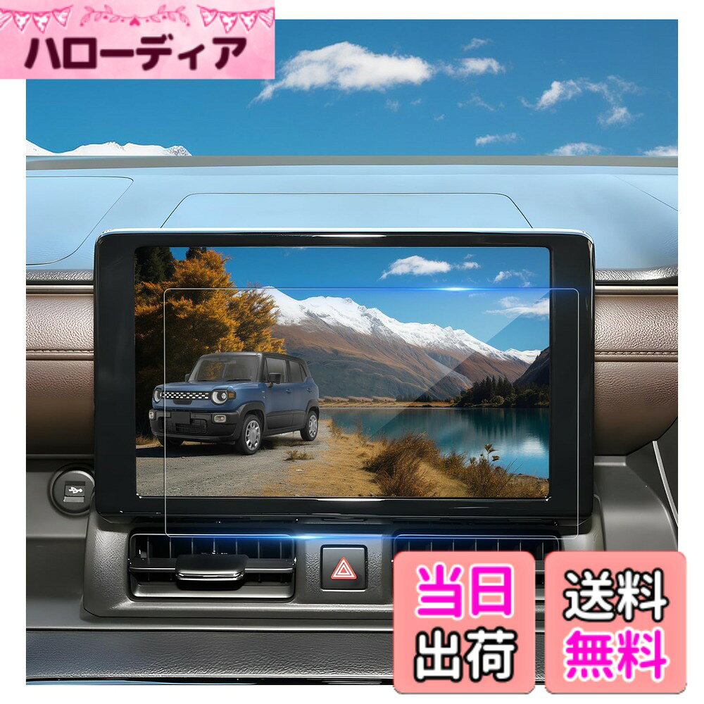商品情報商品の説明主な仕様 【対応車種】スズキ 新型クロスビー MND1S型 (2025.10~) 9インチのナビゲーション専用。【専用モデル完全再現カット｜隙間ゼロ仕様】クロスビー9インチカーナビ画面に完全対応。※ご注意：ガラス素材を使用しているため、破損のリスクがございます。万が一輸送中に破損していた場合や、作業中の不手際で損傷が生じた際は、無料にて1回限りの再送付が可能です。ただし必ず到着後3営業日以内に状態確認のご連絡をお願い致します。【指紋軽減・傷防止｜プロ級防御性能】クロスビー ナビフィルムは9Hの硬度強化ガラスを採用。内部多層複合構造により優れた靭性を実現し、外部衝撃エネルギーを効果的に吸収、画面破損リスクを軽減します。表面の超撥水ナノコーティング技術が指紋・油汚れ・埃の付着を防止し、付属の専用クリーニングクロスで軽く拭くだけで画面の透明感を瞬時に回復。【0.3秒応答｜原画面以上のタッチ感】新型クロスビー 液晶保護シートは0.33mmの極薄構造でタッチ遅延ゼロを実現。地図拡縮・音楽切替・通話操作が水のごとくスムーズ、オリジナルスクリーンよりも滑らかな手触りをお届けします。【99%高透過率｜運転中の視認性革命】クロスビー ガラスフィルムは高透過光学素材を採用し、画面の超精細画質を忠実に再現。色の損失を大幅に低減するとともに、反射を効果的に抑制。強い太陽光下でも鮮明に視認可能で、助手席の方がナビを確認する際も、体を傾けることなく楽にご覧いただけます。【貼り付け失敗ナシ｜60秒完璧施工】貼り付けの手間を大幅に軽減。未経験の方でも簡単に取り付け可能なシームレス構造を採用しております。付属の専用クリーニングキットと丁寧なステップ解説マニュアルにより、初めての方でも確実な施工をサポート。【セット内容】強化ガラス 保護フィルム 1枚、クリーニングキット、説明書。