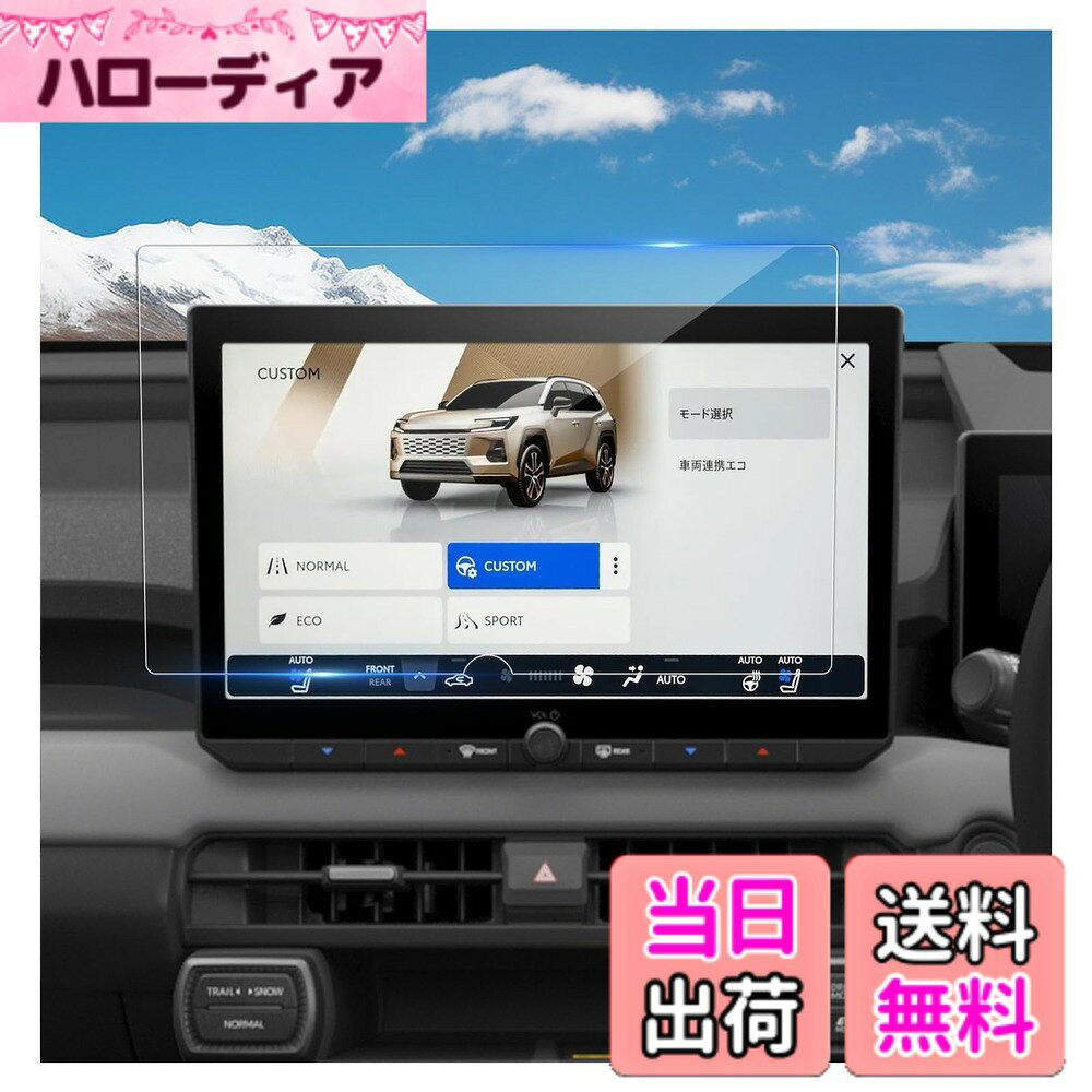 商品情報商品の説明主な仕様 【対応車種】トヨタ RAV4 6代目 XAN60型（2025年12月 - ）【専用モデル完全再現カット｜隙間ゼロ仕様】新型RAV4 カーナビ画面に完全適合。※ご注意：ガラス素材を使用しているため、破損のリスクがございます。万が一輸送中に破損していた場合や、作業中の不手際で損傷が生じた際は、無料にて1回限りの再送付が可能です。ただし必ず到着後3営業日以内に状態確認をお願い致します。【指紋軽減・傷防止｜プロ級防御性能】9Hの硬度強化ガラスを採用。内部多層複合構造により優れた靭性を実現し、外部衝撃エネルギーを効果的に吸収、画面破損リスクを軽減します。表面の超撥水ナノコーティング技術が指紋・油汚れ・埃の付着を防止し、付属の専用クリーニングクロスで軽く拭くだけで画面の透明感を瞬時に回復。【0.3秒応答｜原画面以上のタッチ感】新型RAV4 フィルムは0.33mmの極薄構造でタッチ遅延ゼロを実現。地図拡縮・音楽切替・通話操作が水のごとくスムーズ、オリジナルスクリーンよりも滑らかな手触りをお届けします。【99%高透過率｜運転中の視認性革命】新型 RAV4 ナビ保護フィルムは高透過光学素材を採用し、画面の超精細画質を忠実に再現。色の損失を大幅に低減するとともに、反射を効果的に抑制。強い太陽光下でも鮮明に視認可能で、助手席の方がナビを確認する際も、体を傾けることなく楽にご覧いただけます。【貼り付け失敗ナシ｜60秒完璧施工】貼り付けの手間を大幅に軽減。未経験の方でも簡単に取り付け可能なシームレス構造を採用しております。付属の専用クリーニングキットと丁寧なステップ解説マニュアルにより、初めての方でも確実な施工をサポート。【梱包内容】強化ガラス 保護フィルム*1、クリーニングキットx1、取扱説明書。