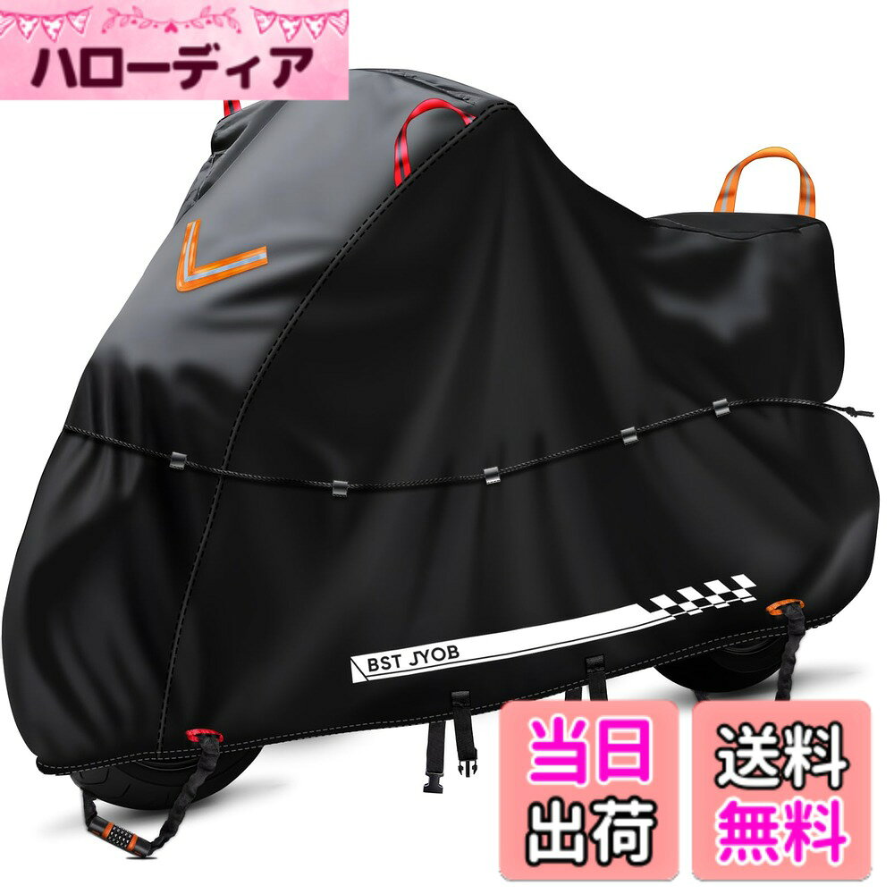 商品情報商品の説明主な仕様 【防風プロテクション】「腰絞りベルト」搭載：車体全体をギュッと締め付ける横式ドローコードを採用し、風による膨らみ・バタつきをしっかり防ぐ「腰絞りベルト」機能を搭載しています。雨や紫外線だけではなく、風による被害から大切なご愛車を守ります。車体全体を一本のドローコードで締められる設計で、従来の単独付属する縦式ロックベルトと異なり、無理な体勢をとらなくてもカバーを車体にフィットさせることができ、強風による擦り傷や損傷を軽減します。【耐久性と厚さについて】耐久性を判断するうえで、生地の厚さ（デニール）は目安となり、数字が大きいほど厚く丈夫な生地になります。本商品は500Dオックスフォード生地を採用し、厚さと重さのバランスに優れています。風が強い地域や紫外線が強い地域、海の近くなど、耐久性と安心感を重視する方におすすめです。【防水構造と縫製による頑丈さ】丈夫なオックス生地を使用し、特殊な縫製構造により生地の強度と柔らかさを両立。長時間の使用でもほつれやひび割れが起こりにくい設計です。裏面には防水テープを施しており、水の侵入を軽減します。表面には撥水加工を施し、埃や水が溜まりにくく乾きやすい仕様です。【UV対策素材採用】紫外線対策として、UV耐性素材を使用しています。紫外線を反射・吸収することでご愛車の塗装を守り、長時間の屋外使用でもカバーが白くなりにくく、質感が硬くなりにくい設計です。【前後識別可能な持ち手リンクと鍵ホール】ミラー・リアの持ち手と鍵ホールは前後で色を分けており、簡単に前後を見分けることができます。使用しないときはリンクを掛けて省スペースに保管可能。前後リンクには反射素材を使用し、暗い車庫や夜間での使用時の視認性にも配慮しています。