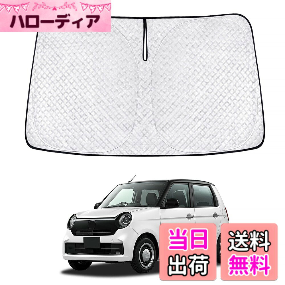 新型 サンシェード 車種専用 フロントガラス用 サンシェード カーシェード シェードカーテン UVカット 日よけ 遮光 断熱 マルチサンシェード 紫外線カット 高密度生地 色：メタリック (Metallic) with 黒 (Black) back side、サイズ：ホンダ N-ONE JG3/JG4
