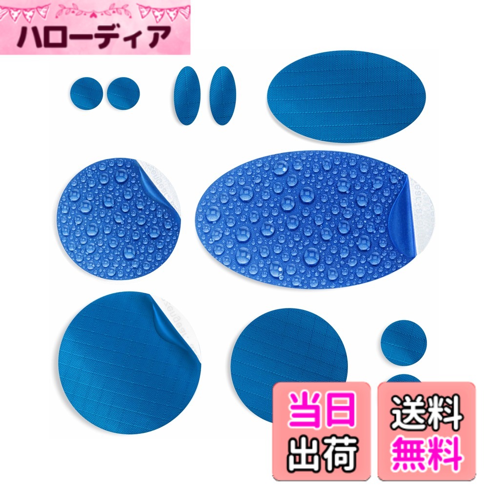 【送料無料】aZengear ダウンジャケット修理パッチ 11枚セット プレカット 自己粘着 防水 ソフト 耐引き裂きリップストップナイロン生地 衣類・寝袋・スキーパンツの穴補修用 色：青、サイズ：8x4.8cm, 3x5cm, 1x2cm, 5cm, 4cm, 1.5cm, 1cm hellodear-11385881 ハローディア楽天市場店 パッケージ画像