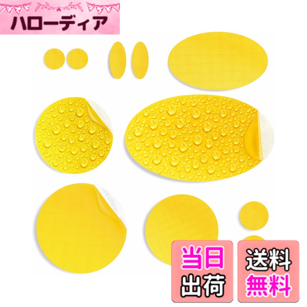【送料無料】aZengear ダウンジャケット修理パッチ 11枚セット プレカット 自己粘着 防水 ソフト 耐引き裂きリップストップナイロン生地 衣類・寝袋・スキーパンツの穴補修用 色：黄色、サイズ：8x4.8cm, 3x5cm, 1x2cm, 5cm, 4cm, 1.5cm, 1cm hellodear-11386146 ハローディア楽天市場店 パッケージ画像