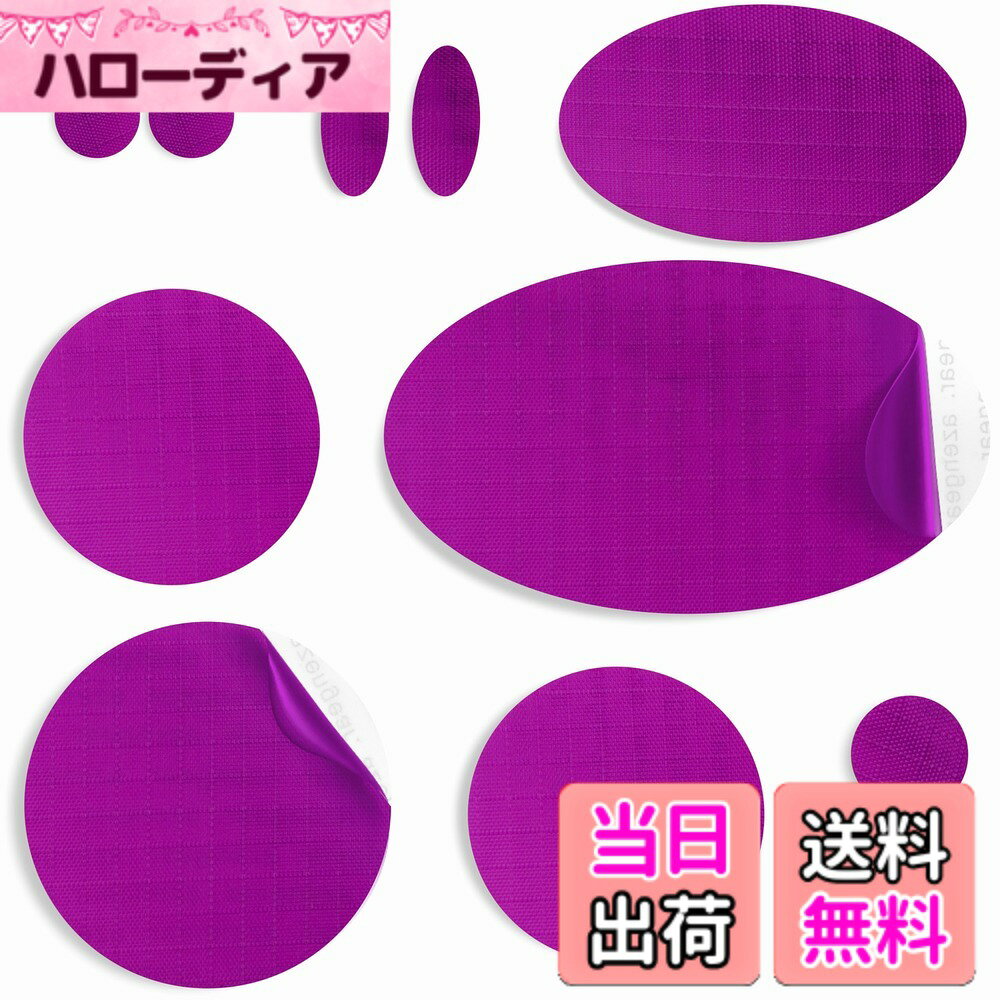 【送料無料】aZengear ダウンジャケット修理パッチ 11枚セット プレカット 自己粘着 防水 ソフト 耐引き裂きリップストップナイロン生地 衣類・寝袋・スキーパンツの穴補修用 色：ダークパープル hellodear-11386071 ハローディア楽天市場店 パッケージ画像
