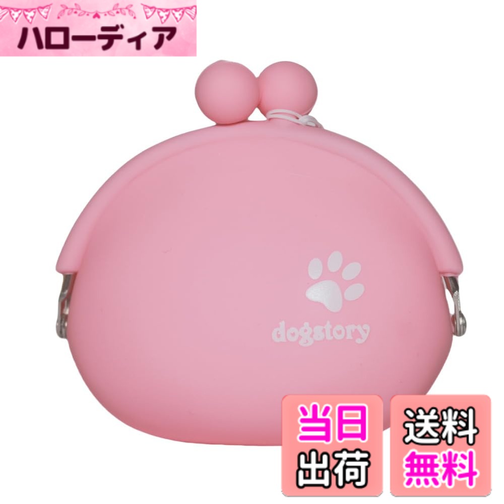 chookey 犬 デコピン おやつ入れ トリーツポーチ シリコン がま口 ペット おやつポーチ トレーニング 色：ピンク