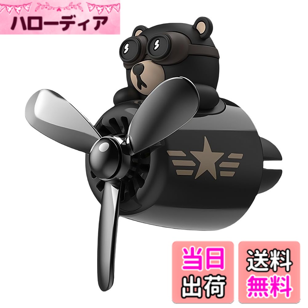 【送料無料】chookey 車 芳香剤 プロペラ ディフューザー カー用品 車内 アクセサリー インテリア 可愛い 色：ブラック