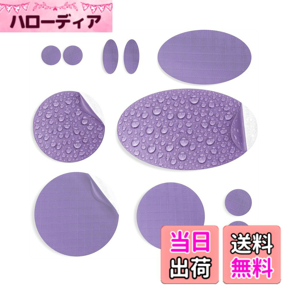 【送料無料】aZengear ダウンジャケット修理パッチ 11枚セット プレカット 自己粘着 防水 ソフト 耐引き裂きリップストップナイロン生地 衣類・寝袋・スキーパンツの穴補修用 色：ライラック hellodear-11386038 ハローディア楽天市場店 パッケージ画像
