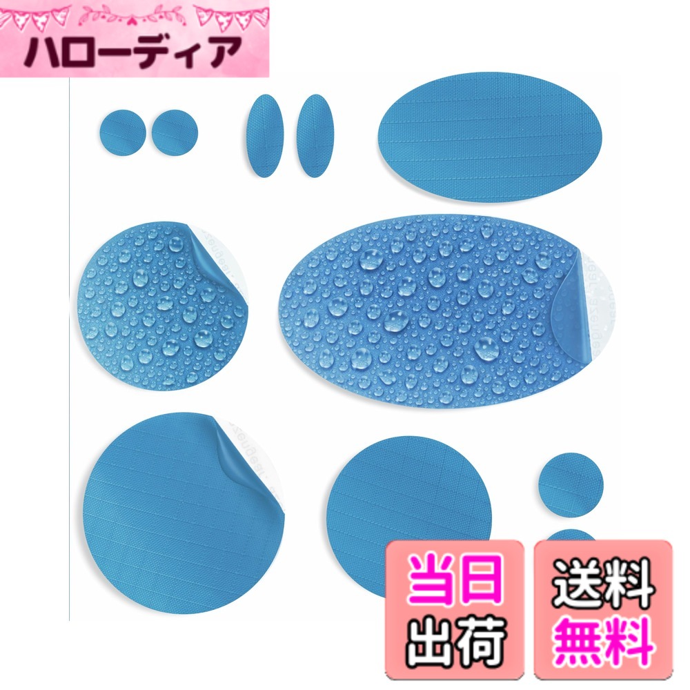 【送料無料】aZengear ダウンジャケット修理パッチ 11枚セット プレカット 自己粘着 防水 ソフト 耐引き裂きリップストップナイロン生地 衣類・寝袋・スキーパンツの穴補修用 色：スカイブルー、サイズ：多様なサイズ hellodear-11385906 ハローディア楽天市場店 パッケージ画像