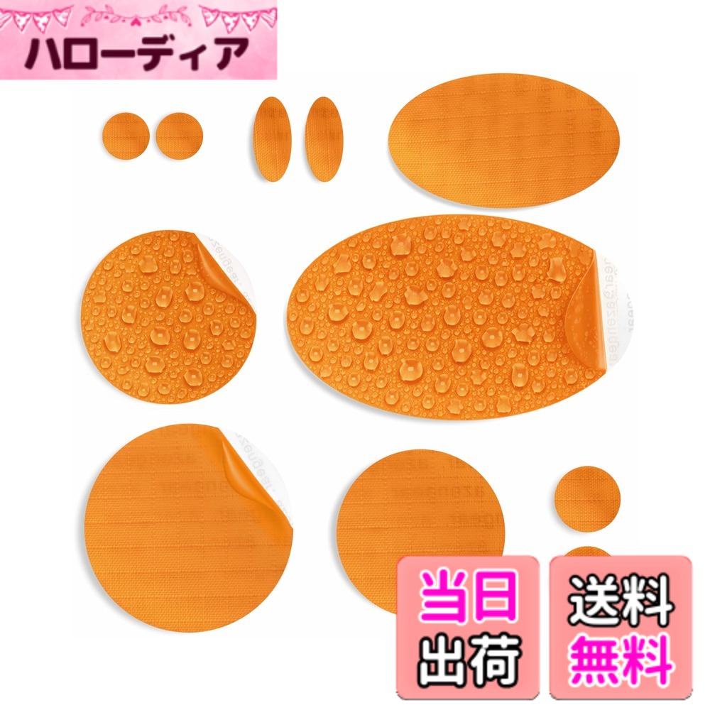 【送料無料】aZengear ダウンジャケット修理パッチ 11枚セット プレカット 自己粘着 防水 ソフト 耐引き裂きリップストップナイロン生地 衣類・寝袋・スキーパンツの穴補修用 色：ゴールドオレンジ、サイズ：多様なサイズ hellodear-11385763 ハローディア楽天市場店 パッケージ画像