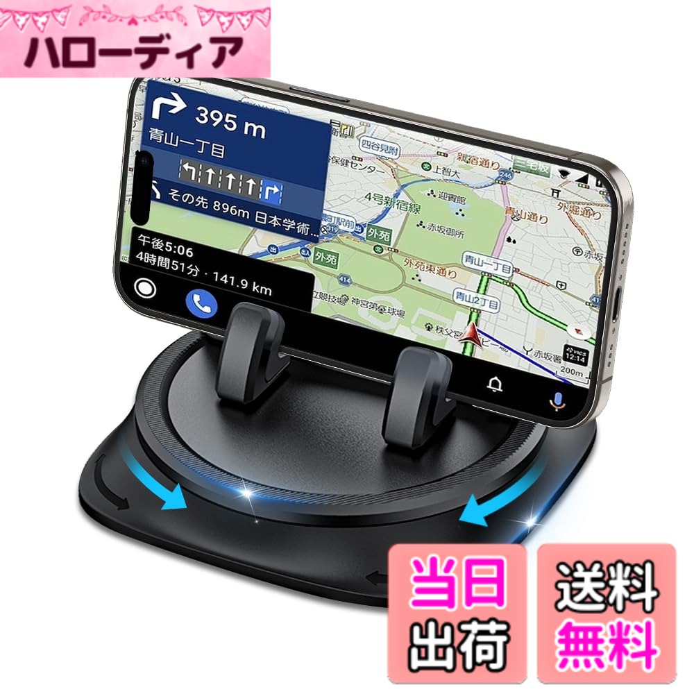 商品情報商品の説明主な仕様 【耐久性の超強力粘着パット】：ナノゲルパッド付きの車載スマホ用吸盤は、ダッシュボードにしっかりと取り付きます。摂氏 - 20 度から摂氏 90 度の温度に耐え、溶けることもダッシュボードに痕跡を残すこともありません。iPhone 用の車載スマホホルダーで、凹凸の多い道で滑落する心配もありません。【安定な防滑性＆直射日光を避ける】: スマホホルダーはバネ式のカードスロットを採用しており、スマートフォンをスロットに置くだけでしっかりと固定できます。強力なスプリング式クリップを採用し、急ブレーキや急カーブでもスマホがしっかり固定され、運転中に落下する心配がありません。また、角度調整可能で寝かせすぎると日光が反射して見辛い問題や日射しによるスマホの異常発熱の問題を解決して、もっと快適にスマホを利用できます。そして、製品がコンパクトサイズでセンターコンソールからの視界を邪魔せず、安心運転に集中できます。更に、のスマホスタンド　車は外見がデザインされていて、使わない時が目立たず、ご愛車のインテリアとしても可能です。【360度回転可能なベース】：車載用スマートフォンスタンドは水平画面を360度自由に回転できます。電話を必要な方向に簡単に回転させて、干渉しないようにすることができます。そして、製品がコンパクトサイズでセンターコンソールからの視界を邪魔せず、安心運転に集中できます。車載スマホホルダーは、日中・夜間を問わず、画面が見やすくなるように設計されており、ナビゲーション操作を容易にします。【全機種対応】：このダッシュボード用スマホホルダーは、幅広い互換性のために可調節なスプリング設計を備えており、厚さ 6-14 ミリメートルのすべてのスマホに適しています。これには、iPhone 16/16 Pro Max、iPhone 15/15 Plus、iPhone 14/14 Plus、iPhone 13/13 Mini、iPhone 13 Pro/13 Pro Max、 Galaxy Note 8/9/10/10 Pro/20 Ultra、S20/S 8/9/10、S 20 Plus/8 Plus/9 Plus/10 Plusな。※ご注意：スマートフォンおよび厚さが14ミリメートルを超えるスマートフォンケースを使用しないでください。【簡単取付＆ウォッシャブル】：車載スマホホルダーは片手で横方向と縦方向の操作が可能です。製品ベースに付属のフィルムを剥がして設置するだけで、わずか2秒で取り付け完了。挿入後 0.1 秒で機器を固定します。お手入れが簡単、-40-100度の温度に耐え、高温暴露による変形がありません。夏でも冬でも便利に使えます。