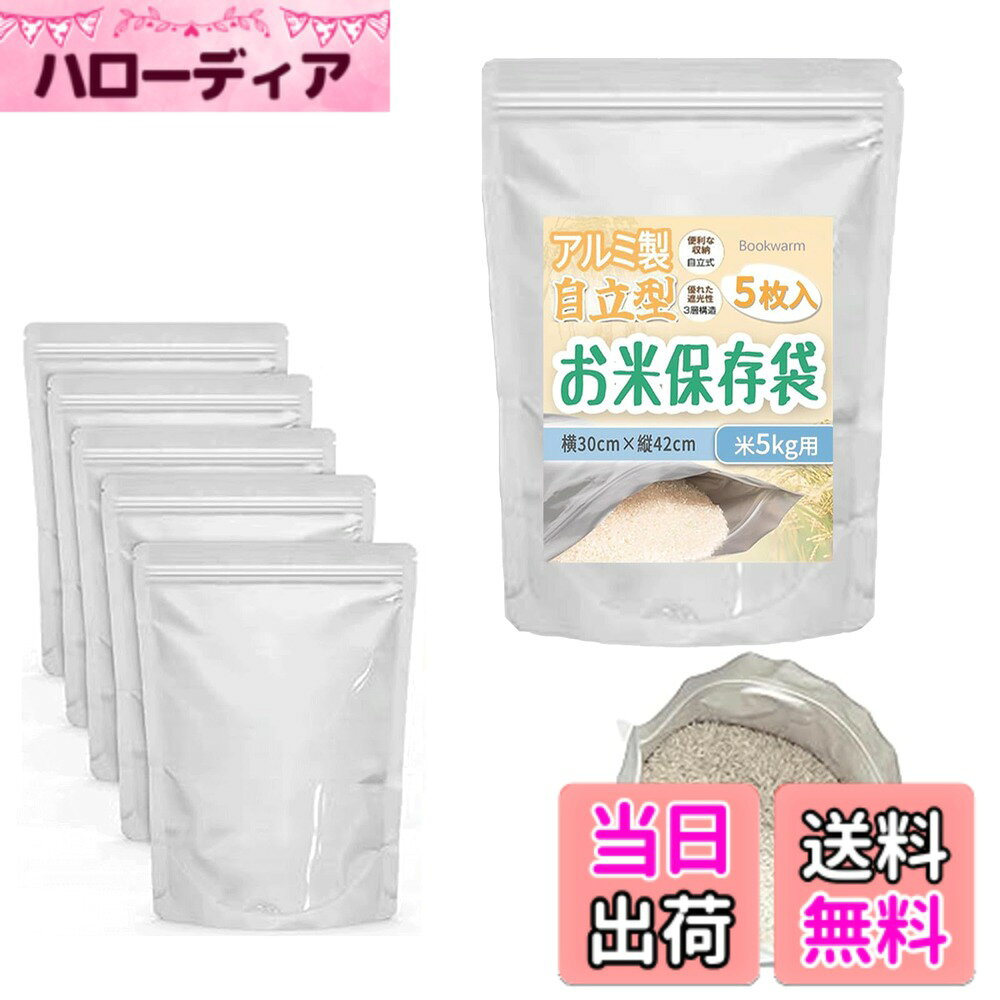 商品情報商品の説明食品対応素材で安全安心！ お米や食品の保存に適した安全な素材を使用しています。 防災備蓄品の保存にも最適！ 長期保存に優れた特性を活かして、非常時の備えにも安心です。 実用的で喜ばれる贈り物！ 実用的で日々の生活の質を上げるアイテム。ご家族やお友達へのギフトとしても大人気です！主な仕様 【厚手3層構造で鮮度徹底キープ！】高バリアアルミ層が酸素・光・臭いを完全遮断！ PET/アルミ/PEの3層構造により、外気をシャットアウト。お米の酸化・劣化を防ぎ、驚くほど長く新鮮な状態と美味しさを保ちます。湿気や虫の侵入も防ぐので、安心して長期保存が可能です。【自立設計で場所を取らず超便利！】マチ付きでしっかり自立！ 縦置き・横置きどちらでもOK。冷蔵庫内や棚の隙間など、省スペースでスッキリ収納できます。米びつより使い勝手抜群！ 必要な分だけ小分け保存が簡単。取り出しもラクラクです。角丸加工で安心！ 取り扱い時に手や袋の中身を傷つける心配が少ない安全設計です。【強力シールで完全密封＆高防水！】パチッと確実に閉まる丈夫なジッパー！ しっかり閉めて密封。誤って開いたり、閉め損じたりする心配がありません。高い防水性で圧迫にも強い！ 重ねて保管したり、多少の圧力がかかっても空気漏れせず、密封状態を維持します。ヒートシール対応＆使いやすい設計，ヒートシール可能な開口部！ ジッパー上部に十分なマージンがあるので、ヒートシーラーを使った完全密封ができ、長期保存や輸送に最適です。切り取り線付きで開封簡単！ ハサミがなくても手でスッと開けられます。【清潔に洗えて繰り返し使える】 使用後は水洗い可能（※清潔を保つため、状態を確認の上ご使用ください）。冷蔵庫保存に最適！ 袋ごと冷蔵庫に入れられるので、低温保存でさらにお米の鮮度を長持ちさせられます。【用途多彩！贈り物にも喜ばれます】お米保存はもちろん、あらゆる食品保存に！ 開封後のお米はもちろん、乾麺、スナック菓子、コーヒー豆、乾物（昆布、海苔など）、茶葉、おかき、ペットフードなど、湿気や酸化から守りたい食品全般に大活躍！