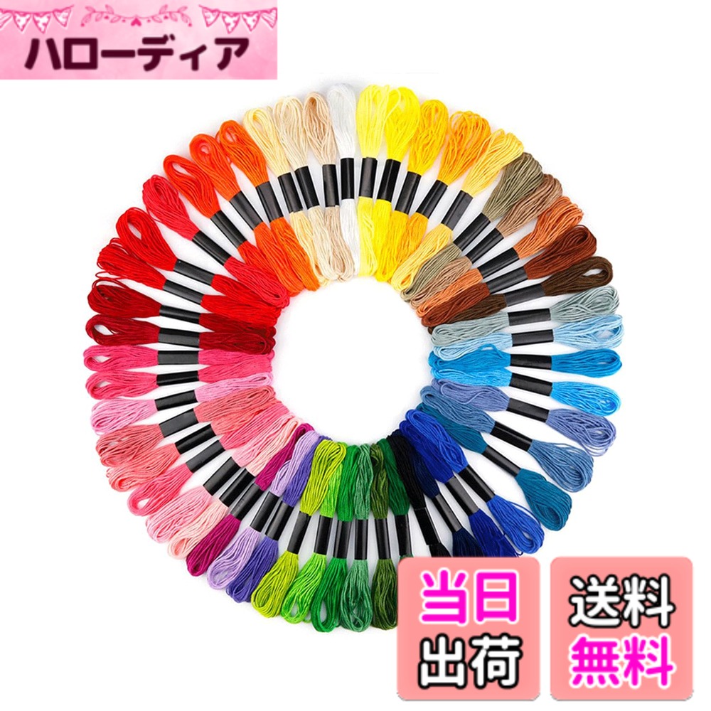 【送料無料】【Bookwarm】刺繍糸50色セット（各8m）｜ カラフルなクロスステッチ用糸｜初心者 ...