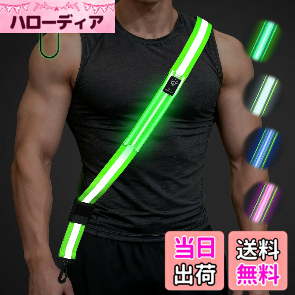 【送料無料】LED反射ベルト サッシュ - 5色変化 & 3点滅モード 高視認性 夜間ベルト 充電式 ライトアップ ランニングギア 調整可能ベストストラップ ランナー ウォーカー 男女兼用 色：グリーン hellodear-11385973 ハローディア楽天市場店 パッケージ画像