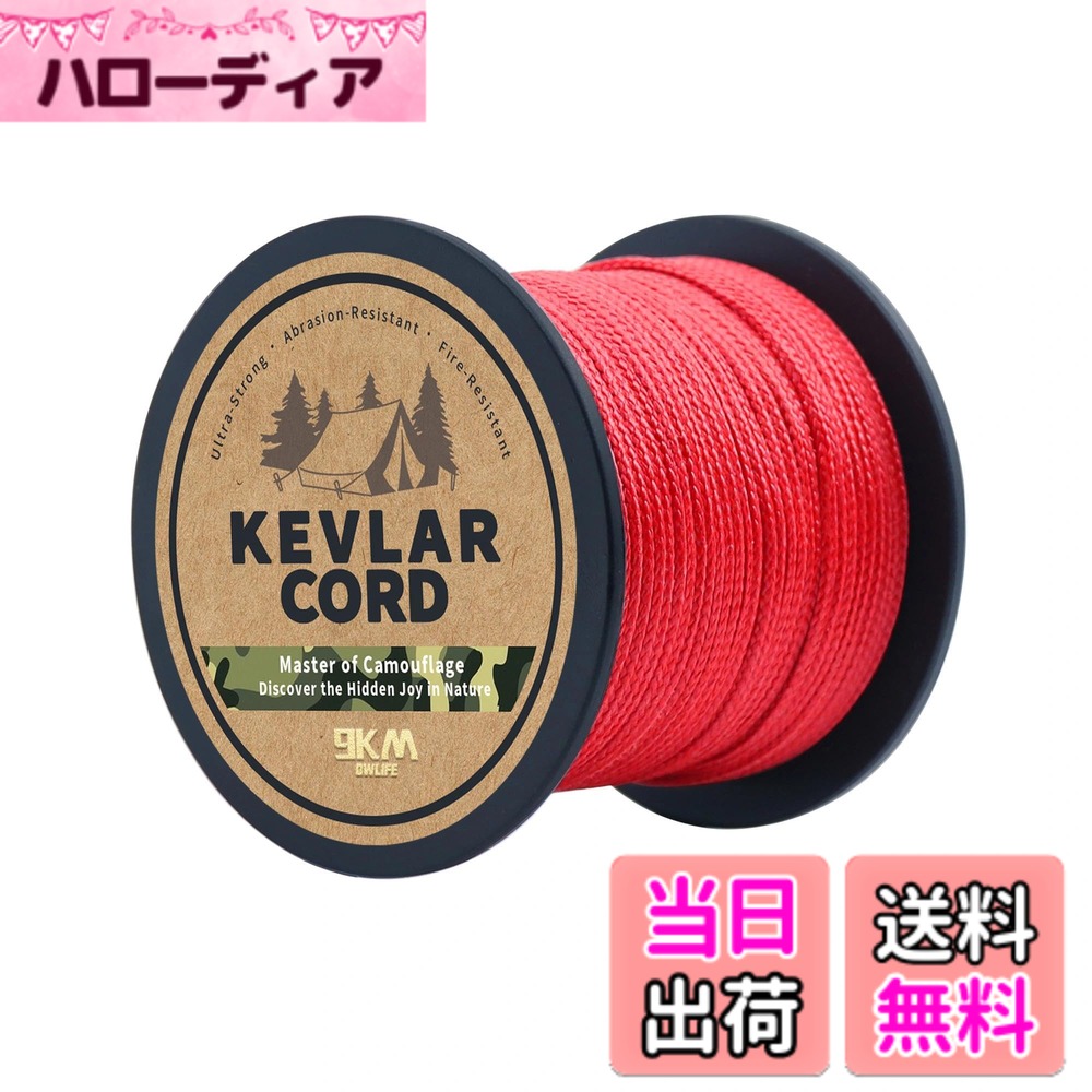 商品情報商品の説明主な仕様 【軍事用グレードのケブラーコード/ケブラーライン】: 当社の赤または青のケブラーコード/ケブラー糸は、100%超強力なケブラー繊維を使用し、伸縮ゼロかつ比類なき引張強度を実現。高強度コードとして、低伸縮ロープの特性を活かし、トラップライン（警戒線）、ケブラー釣り糸（釣りリーダー）、サバイバルブレスレット、スピアガンライン、凧糸など、重荷重を要するアウトドア用途に最適です。最高の耐久性のために編み上げられたこの多目的ケブラー紐は、戦術ロープやサバイバルコードとして、キャンプや緊急時においてナイロンやパラコードを凌ぐ性能を発揮します。その信頼性ケブラーラインは、プロフェッショナルケブラーコードとしてもお使いいただけます。【過酷な環境でも切断＆摩耗に強い耐久性ケブラー】: 鋭利なエッジ、岩、摩擦に耐えるよう設計されたこの高強度コードは、負荷がかかってもほつれや切断がありません。簡易のこぎり、ベアバッグライン、ハンモックのリッジライン、テントガイヤーとして、ブッシュクラフト、防災準備、軍事用途など、失敗が許されない場面で理想的です。【難燃性＆耐熱ケブラーライン】: 合成繊維のロープとは異なり、当社のケブラー糸は難燃性で溶けず、キャンプストーブや煙突の結束、火気を使用するセットアップで安全に使用できます。緊急サバイバルキットや戦術装備の修理に必須の信頼性ケブラーラインです。【超軽量ながら鋼よりも強靭な軽量ケブラーコード】: この軽量ケブラーコードは、かさばらないのに極めて強く、防災バッグ、日常携行キット（EDC）、ハイキングバックパックに容易に収納できます。アウトドア用ロープとして、持ち運びの負担を軽減します。【無限のサバイバル＆DIY用途】: テントガイヤー、タープのガイライン、モデルロケットの係留、ケブラー釣り糸、トラップライン、ギア修理、スニーカー紐の交換、ワッピースリングまで、この多目的ケブラー紐は、あらゆるシーンで活躍するサバイバルコードです。品質ケブラー製品として、あらゆる挑戦をお待ちしています。