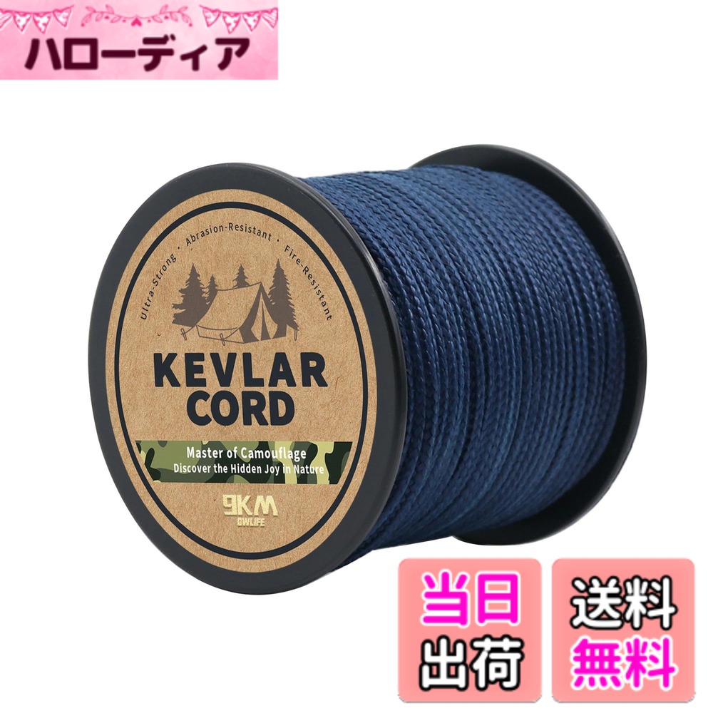 商品情報商品の説明主な仕様 【軍事用グレードのケブラーコード/ケブラーライン】: 当社の赤または青のケブラーコード/ケブラー糸は、100%超強力なケブラー繊維を使用し、伸縮ゼロかつ比類なき引張強度を実現。高強度コードとして、低伸縮ロープの特性を活かし、トラップライン（警戒線）、ケブラー釣り糸（釣りリーダー）、サバイバルブレスレット、スピアガンライン、凧糸など、重荷重を要するアウトドア用途に最適です。最高の耐久性のために編み上げられたこの多目的ケブラー紐は、戦術ロープやサバイバルコードとして、キャンプや緊急時においてナイロンやパラコードを凌ぐ性能を発揮します。その信頼性ケブラーラインは、プロフェッショナルケブラーコードとしてもお使いいただけます。【過酷な環境でも切断＆摩耗に強い耐久性ケブラー】: 鋭利なエッジ、岩、摩擦に耐えるよう設計されたこの高強度コードは、負荷がかかってもほつれや切断がありません。簡易のこぎり、ベアバッグライン、ハンモックのリッジライン、テントガイヤーとして、ブッシュクラフト、防災準備、軍事用途など、失敗が許されない場面で理想的です。【難燃性＆耐熱ケブラーライン】: 合成繊維のロープとは異なり、当社のケブラー糸は難燃性で溶けず、キャンプストーブや煙突の結束、火気を使用するセットアップで安全に使用できます。緊急サバイバルキットや戦術装備の修理に必須の信頼性ケブラーラインです。【超軽量ながら鋼よりも強靭な軽量ケブラーコード】: この軽量ケブラーコードは、かさばらないのに極めて強く、防災バッグ、日常携行キット（EDC）、ハイキングバックパックに容易に収納できます。アウトドア用ロープとして、持ち運びの負担を軽減します。【無限のサバイバル＆DIY用途】: テントガイヤー、タープのガイライン、モデルロケットの係留、ケブラー釣り糸、トラップライン、ギア修理、スニーカー紐の交換、ワッピースリングまで、この多目的ケブラー紐は、あらゆるシーンで活躍するサバイバルコードです。品質ケブラー製品として、あらゆる挑戦をお待ちしています。