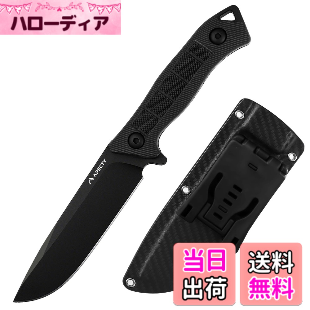 【送料無料】APECTY シースナイフ キャンプナイフ フルタング ステンレス鋼 切れ味良い アウトドア サバイバルナイフ 防災 フィッシング 包丁 専用シース付き 色：ブラック、サイズ：刃長13CM-4CR15MOV鋼