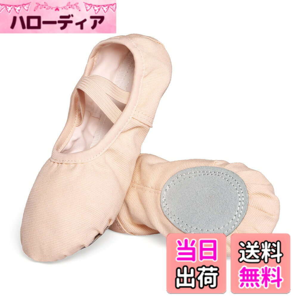  バレエシューズ ダンスシューズ キャンバス製 大人 子供 キッズ レディース 初心者 練習用 色：肌色、サイズ：22.0 cm
