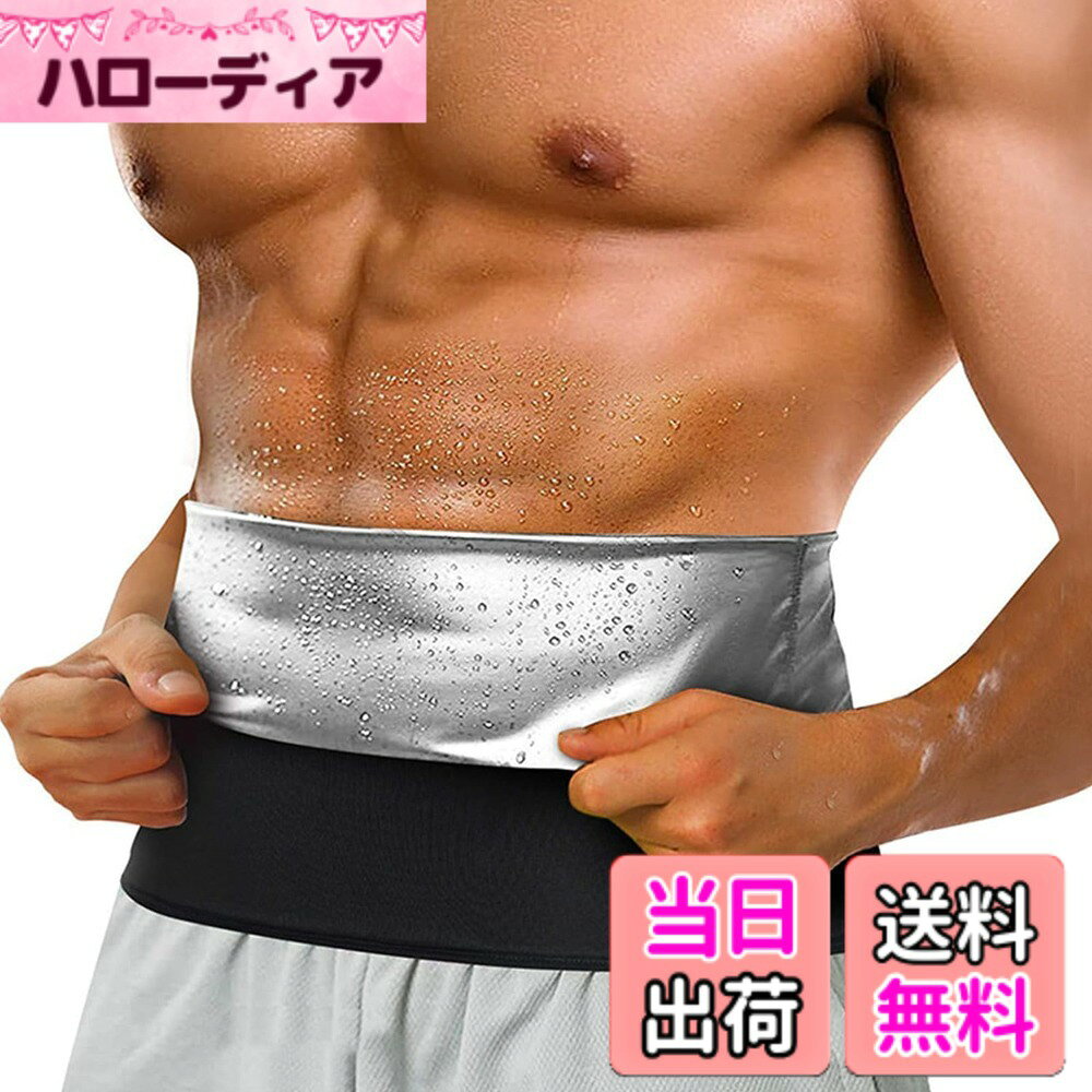 【送料無料】[Amy Coulee] メンズ サウナベルト 加圧ベルト ダイエット 男性用 お腹 腹発汗力 腹巻き シェイプアップベルト 引き締め ウエストベルト お腹痩せ 色：シルバー、サイズ：2XL-3XL