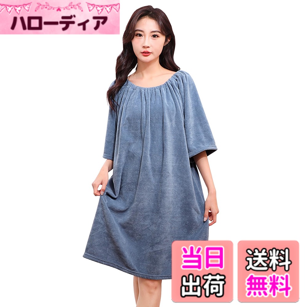 【送料無料】[Amy Coulee] バスローブ レディース 着るタオル タオルワンピース ラップタオル 大人用 マイクロファイバー 吸水性 速乾性 色：ブルー、サイズ：Free Size