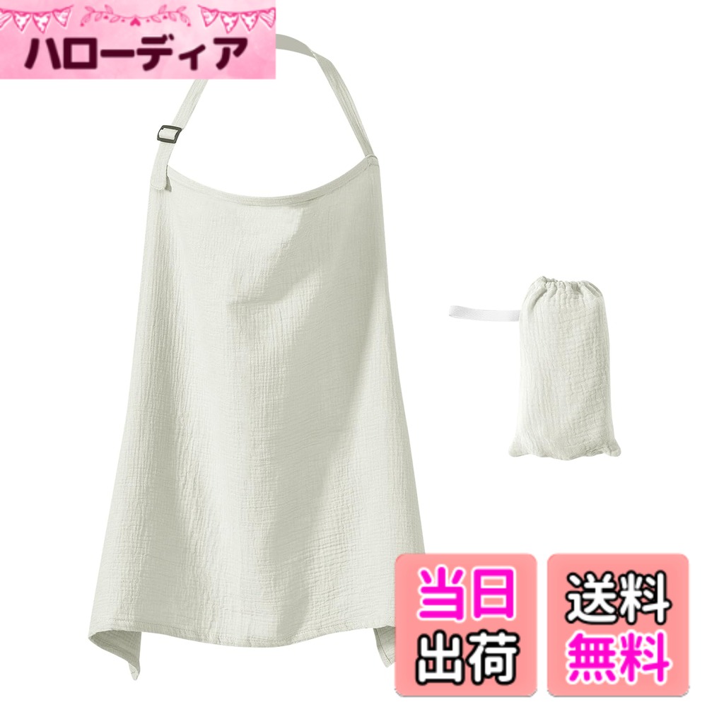 【送料無料】Amy Coulee 授乳ケープ ワイヤー入り 綿100% 授乳けーぷ 授乳服 ポン...