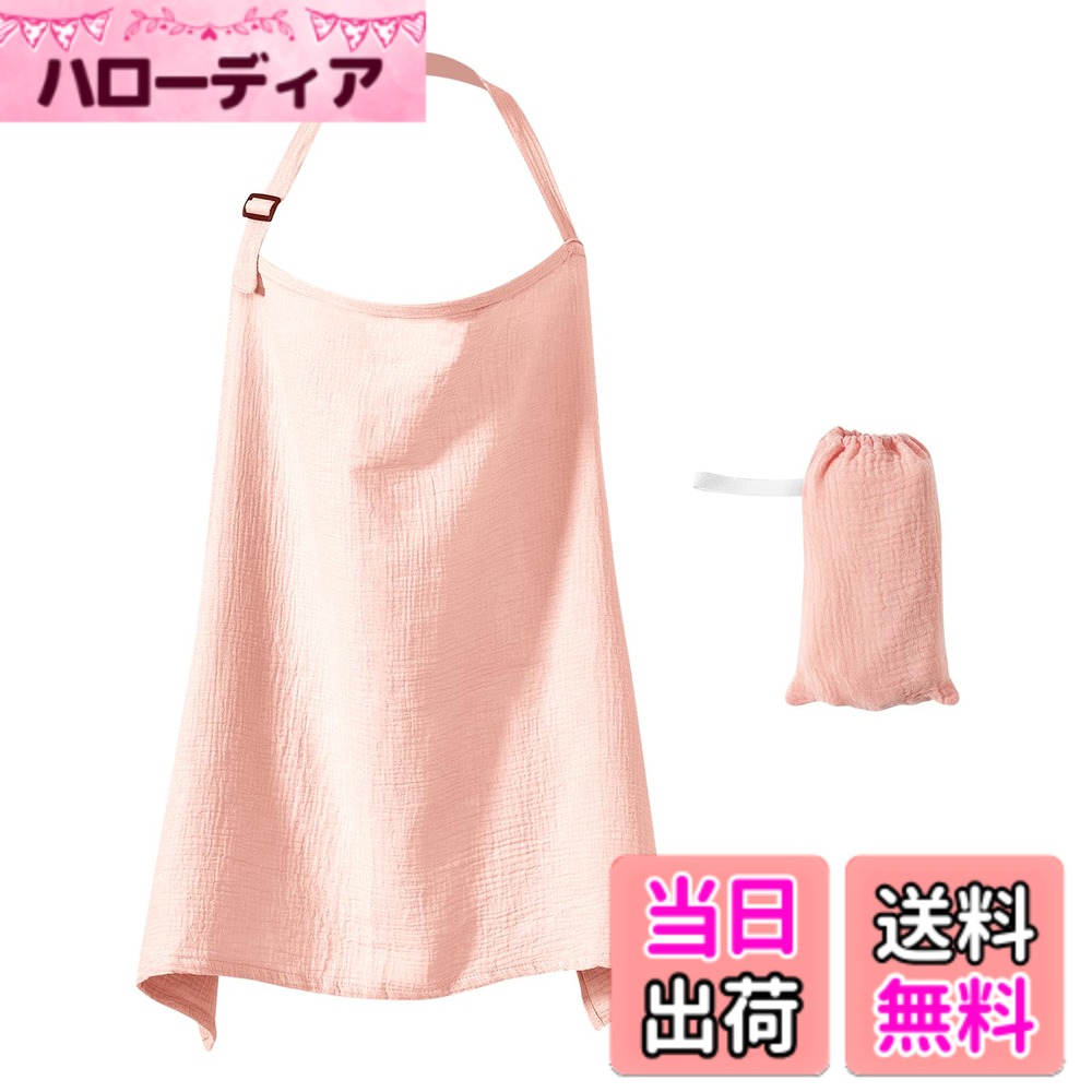 商品情報商品の説明授乳ケープは、100％純綿素材を使用し、二重ガーゼ構造を採用。肌触りが柔らかく、母親と赤ちゃんに快適な体験を提供します。授乳ポンチョは刺激が少なく、肌に優しい柔らかさです。オープンネックデザインにより、授乳中もお子様の様子を確認でき、母子ともに安心感を得られます。調節可能なデザインで、ご自身のニーズに合わせて調整可能。快適な使用感を保ちつつ、体にフィットしながらも締め付けません。カラーはブルー、ピンク、ライトブルー、グレー、グリーンの5色からお選びいただけます。主な仕様 【高品質素材】授乳 ケープの素材は100％純綿で、二重ガーゼ構造を採用。母と赤ちゃんに快適な着心地を提供し、肌に優しく刺激がなく、柔らかく肌触りが良い。【360度カバー】授乳けーぷは360度をカバーする設計で、安心して授乳が可能です。オープンネックデザインにより、授乳中も赤ちゃんを見守ることができ、母子ともに安心感を得られます。同時に赤ちゃんをしっかりと覆います。【調節可能】授乳ケープ ワイヤー入りは調節可能なショルダーストラップ設計で、ご自身のニーズに合わせて調整でき、快適な使用感をします。【持ち運びも簡単】授乳カバーはコンパクトに折り畳めて収納しやすく、必要な時にはいつでもバッグから取り出して使用できます。授乳カバーとして使用しない時は、ベビーブランケットとしてもご利用いただけます。【製品仕様】素材：綿100％。カラー：ブルー、ピンク、ライトブルー、グレー、グリーン。平置きサイズ：約95x75cm（ストラップ除く）。約20x10cmの携帯用収納袋付き。サイズは平置きで測定したため、多少の誤差が生じる場合があります。