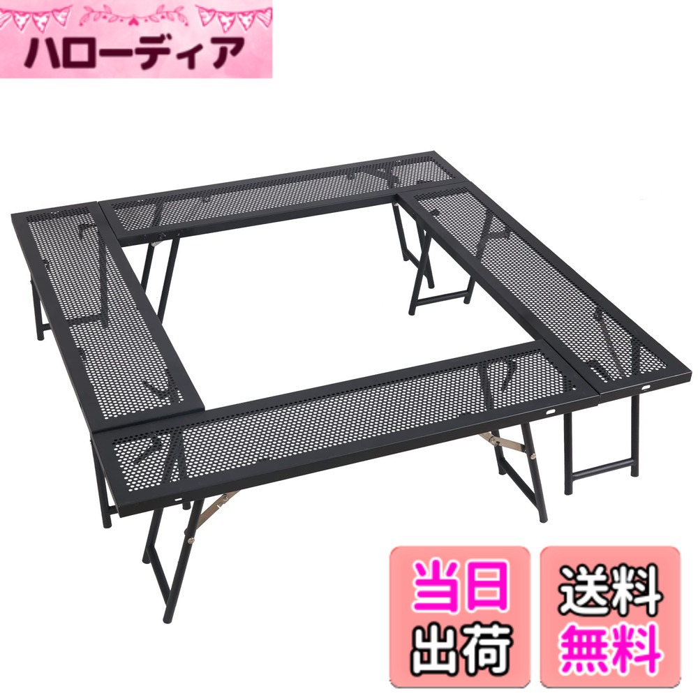 商品情報商品の説明主な仕様 【仕様&サイズ】材質：スチール(粉体塗装)，重量:8.36kg，耐荷重：約25kg。 テーブル(1面)サイズ：約88x20x30cm；収納時サイズ(約):88x20x12cm。【組立式】囲炉裏タイプ使用時：約108x108cm(内面約68x68cm); テーブル使用時：約88x40(60、80)cm; サイドテーブル使用時：約88x20cm。新しいサポートフットの設計により、テーブルはより堅固で安定し、使用時の耐荷重性が向上します。【マルチ 焚き火 テーブル】 多彩なスタイルでマルチに活躍するアウトドアテーブル,囲炉裏形テーブル、座卓形テーブル、サイドテーブルなど自由に使えます,収納ケース付きでコンパクトに収納。安全性:キャンプでの焚き火会やBBQ会で、この焚き火テーブルを自由な組み合わせで、焚き火台をテーブルで囲って焼肉を楽しむことができます。これにより、人與火種の間に一定の安全距離を保つことができます。【ユニークな組み立て方・ 持ち運びに安全便利】ユニークなはめこみ固定組立方式で、クリップスプリングが締めてテーブルの取り付けはもっとしっかりしています。 クリップスプリングがはじ出して戻り、取り外しがもっと便利し、収納も持ち運びも安全になります。【アウトドアに活躍できる】ビーチ、BBQ、キャンプ、公園、お庭など夏のイベントに大活躍できます！室内利用も可能です！また、収納袋付きで、持ち運びやセッティングに困らない。
