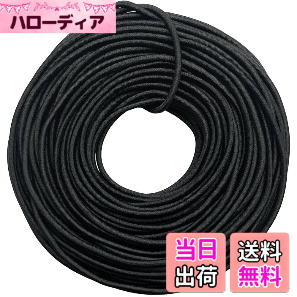 商品情報商品の説明主な仕様 【特徴】全巻無傷 柔軟 軽量 耐候性 耐久 ゴム選定条件がありました。1.太陽に強い（紫外線）2.−20度低温での使用可能（硬化しない） 低温時でも伸縮性がある3.長期使用に耐える構造 冷凍庫での試験では問題ないことを確認しました。【高品質素材】表面は太くて柔らかいAA級ポリエステル糸（ジップ生地と同素材）、内部同サイズのA級白天然ゴム糸を使用（カーボン配合、耐久性が高く、屋外での使用にもおすすめです。）、注意：内側のゴム線のサイズが異なる場合は、低級品となります。【仕様】約 2mm - 3.8g/m、2.5mm - 4.7g/m、3mm - 7g/m、様々な長さと色から選べる、長さ：5m 10m 20m入り 巻無傷、1倍以上の伸度。何度も繰り返し使用ても折れにくいです。 ロープ 裁断後、弱火で両端を炙ると、緩みを防止します。（非マスク用）【多用途】弾性は衝撃の吸収に役立ち、テントフレーム キャンプ用品 釣り竿ホルダー 登山用 靴紐 リュック ウインドブレーカー ウェア 登山服 靴 レインジャケット 荷物 バック パック メモ帳ゴム カーゴパンツ ダウンジャケット 髪ゴム【安心】全巻無傷、1年間・交換を付き。お客様に高品質の製品をお届けすることが私たちの喜びです。ご不明な点がございましたら、遠慮なく電子メールにてお問い合わせください