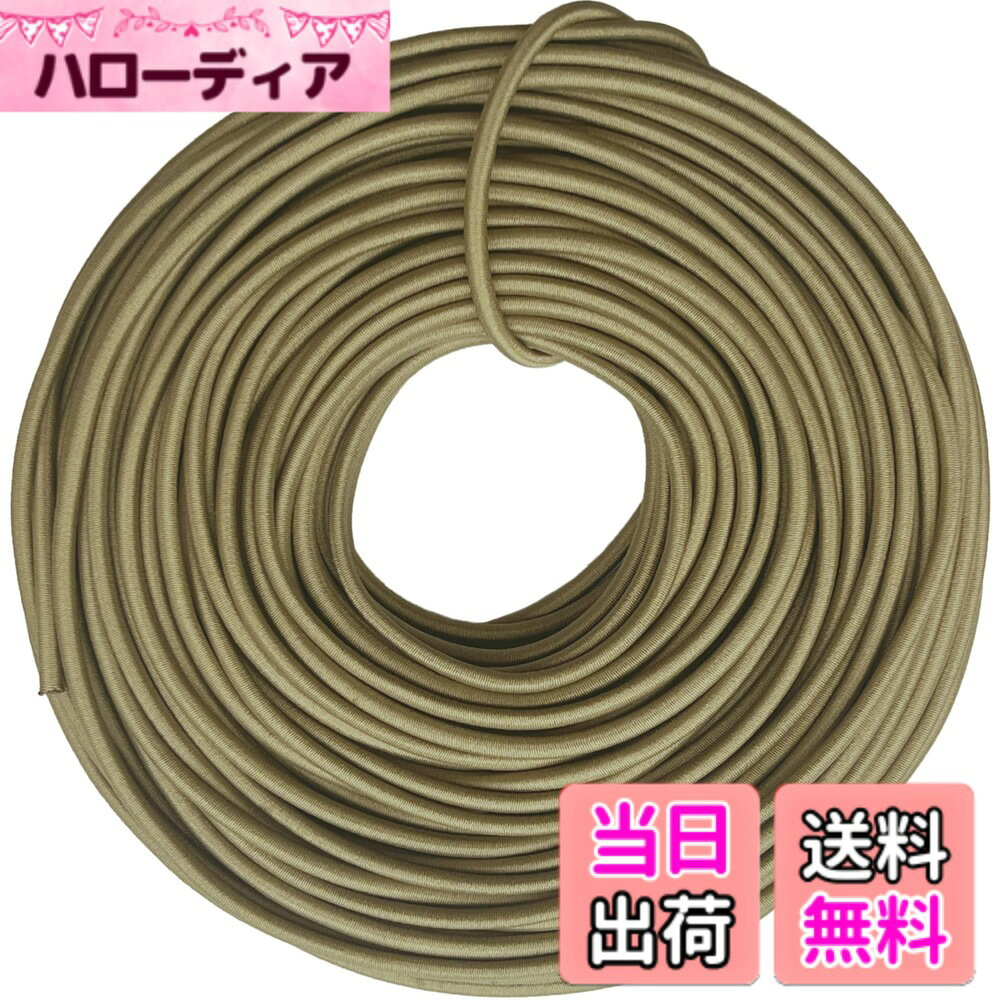 【送料無料】DLLM 弾性コード 耐久 ゴムロープ 丸ゴム アウトドア用 ひも 弾力紐 パラコード ドローコード 多目的 ロープ 幅 2mm 2.5mm 3mm 長と色選択 色：カーキ、サイズ：幅3mmx20m