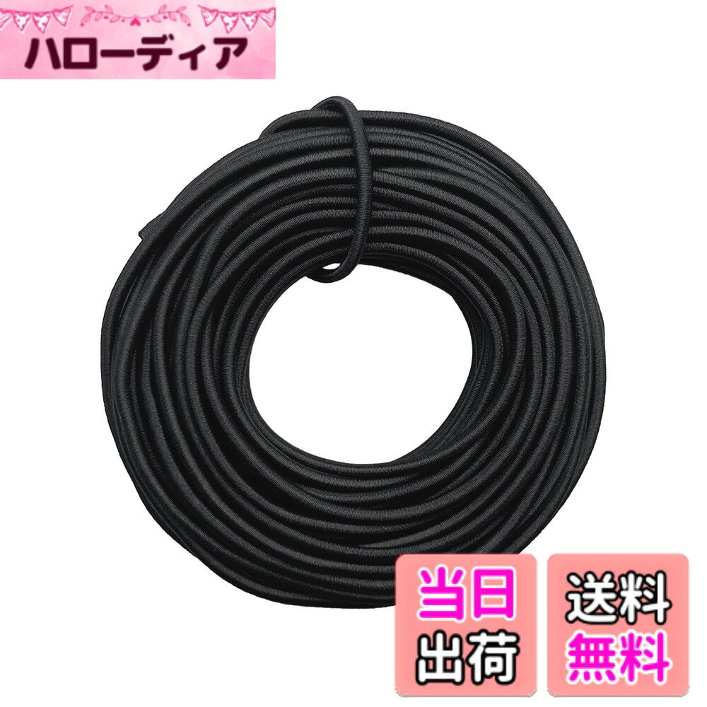【送料無料】DLLM 弾性コード 耐久 ゴムロープ 丸ゴム アウトドア用 ひも 弾力紐 パラコード ドローコード 多目的 ロープ 幅 2mm 2.5mm 3mm 長と色選択 色：ブラック、サイズ：幅3mmx10m