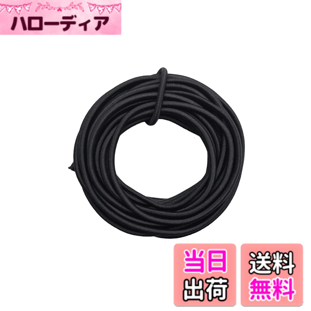 商品情報商品の説明主な仕様 【特徴】全巻無傷 柔軟 軽量 耐候性 耐久 ゴム選定条件がありました。1.太陽に強い（紫外線）2.−20度低温での使用可能（硬化しない） 低温時でも伸縮性がある3.長期使用に耐える構造 冷凍庫での試験では問題ないことを確認しました。【高品質素材】表面は太くて柔らかいAA級ポリエステル糸（ジップ生地と同素材）、内部同サイズのA級白天然ゴム糸を使用（カーボン配合、耐久性が高く、屋外での使用にもおすすめです。）、注意：内側のゴム線のサイズが異なる場合は、低級品となります。【仕様】約 2mm - 3.8g/m、2.5mm - 4.7g/m、3mm - 7g/m、様々な長さと色から選べる、長さ：5m 10m 20m入り 巻無傷、1倍以上の伸度。何度も繰り返し使用ても折れにくいです。 ロープ 裁断後、弱火で両端を炙ると、緩みを防止します。（非マスク用）【多用途】弾性は衝撃の吸収に役立ち、テントフレーム キャンプ用品 釣り竿ホルダー 登山用 靴紐 リュック ウインドブレーカー ウェア 登山服 靴 レインジャケット 荷物 バック パック メモ帳ゴム カーゴパンツ ダウンジャケット 髪ゴム【安心】全巻無傷、1年間・交換を付き。お客様に高品質の製品をお届けすることが私たちの喜びです。ご不明な点がございましたら、遠慮なく電子メールにてお問い合わせください