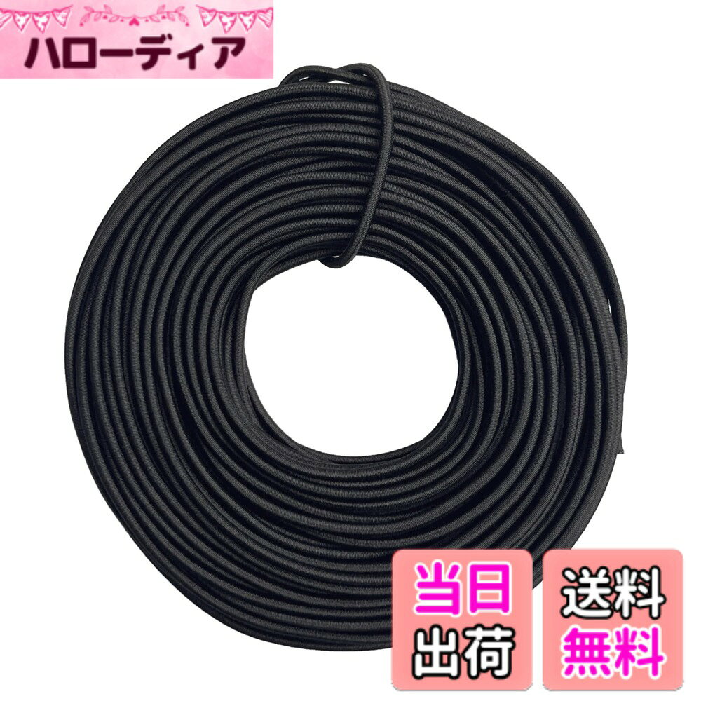 商品情報商品の説明主な仕様 【特徴】全巻無傷 柔軟 軽量 耐候性 耐久 ゴム選定条件がありました。1.太陽に強い（紫外線）2.−20度低温での使用可能（硬化しない） 低温時でも伸縮性がある3.長期使用に耐える構造 冷凍庫での試験では問題ないことを確認しました。【高品質素材】表面は太くて柔らかいAA級ポリエステル糸（ジップ生地と同素材）、内部同サイズのA級白天然ゴム糸を使用（カーボン配合、耐久性が高く、屋外での使用にもおすすめです。）、注意：内側のゴム線のサイズが異なる場合は、低級品となります。【仕様】約 2mm - 3.8g/m、2.5mm - 4.7g/m、3mm - 7g/m、様々な長さと色から選べる、長さ：5m 10m 20m入り 巻無傷、1倍以上の伸度。何度も繰り返し使用ても折れにくいです。 ロープ 裁断後、弱火で両端を炙ると、緩みを防止します。（非マスク用）【多用途】弾性は衝撃の吸収に役立ち、テントフレーム キャンプ用品 釣り竿ホルダー 登山用 靴紐 リュック ウインドブレーカー ウェア 登山服 靴 レインジャケット 荷物 バック パック メモ帳ゴム カーゴパンツ ダウンジャケット 髪ゴム【安心】全巻無傷、1年間・交換を付き。お客様に高品質の製品をお届けすることが私たちの喜びです。ご不明な点がございましたら、遠慮なく電子メールにてお問い合わせください