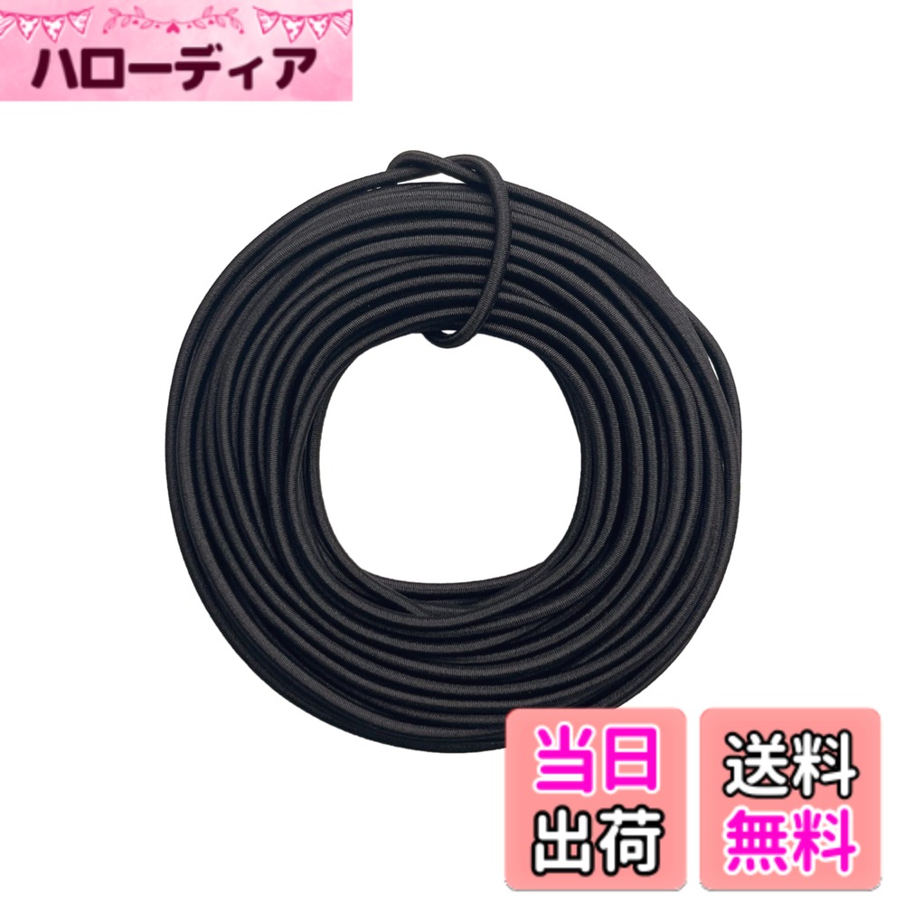 商品情報商品の説明主な仕様 【特徴】全巻無傷 柔軟 軽量 耐候性 耐久 ゴム選定条件がありました。1.太陽に強い（紫外線）2.−20度低温での使用可能（硬化しない） 低温時でも伸縮性がある3.長期使用に耐える構造 冷凍庫での試験では問題ないことを確認しました。【高品質素材】表面は太くて柔らかいAA級ポリエステル糸（ジップ生地と同素材）、内部同サイズのA級白天然ゴム糸を使用（カーボン配合、耐久性が高く、屋外での使用にもおすすめです。）、注意：内側のゴム線のサイズが異なる場合は、低級品となります。【仕様】約 2mm - 3.8g/m、2.5mm - 4.7g/m、3mm - 7g/m、様々な長さと色から選べる、長さ：5m 10m 20m入り 巻無傷、1倍以上の伸度。何度も繰り返し使用ても折れにくいです。 ロープ 裁断後、弱火で両端を炙ると、緩みを防止します。（非マスク用）【多用途】弾性は衝撃の吸収に役立ち、テントフレーム キャンプ用品 釣り竿ホルダー 登山用 靴紐 リュック ウインドブレーカー ウェア 登山服 靴 レインジャケット 荷物 バック パック メモ帳ゴム カーゴパンツ ダウンジャケット 髪ゴム【安心】全巻無傷、1年間・交換を付き。お客様に高品質の製品をお届けすることが私たちの喜びです。ご不明な点がございましたら、遠慮なく電子メールにてお問い合わせください