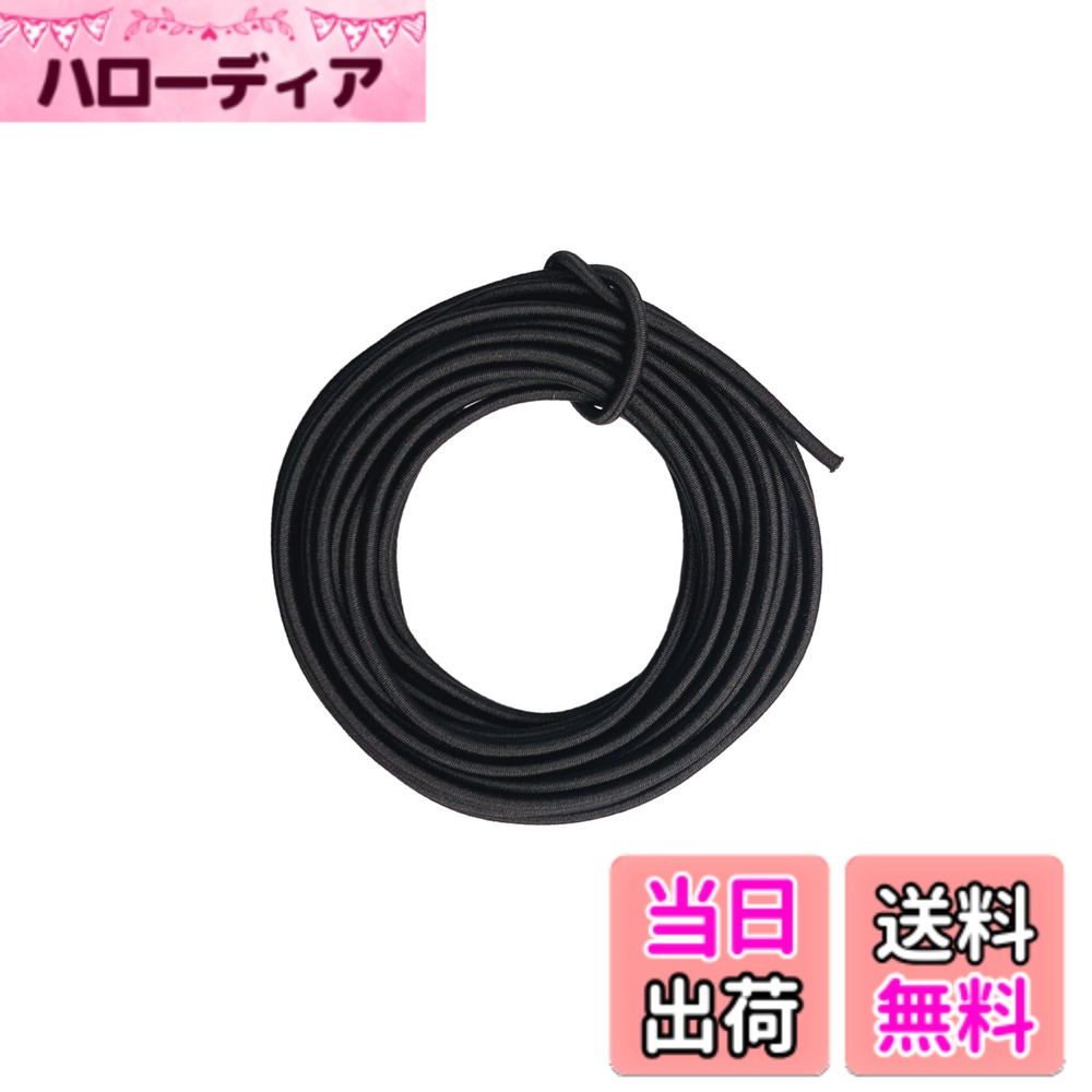 商品情報商品の説明主な仕様 【特徴】全巻無傷 柔軟 軽量 耐候性 耐久 ゴム選定条件がありました。1.太陽に強い（紫外線）2.−20度低温での使用可能（硬化しない） 低温時でも伸縮性がある3.長期使用に耐える構造 冷凍庫での試験では問題ないことを確認しました。【高品質素材】表面は太くて柔らかいAA級ポリエステル糸（ジップ生地と同素材）、内部同サイズのA級白天然ゴム糸を使用（カーボン配合、耐久性が高く、屋外での使用にもおすすめです。）、注意：内側のゴム線のサイズが異なる場合は、低級品となります。【仕様】約 2mm - 3.8g/m、2.5mm - 4.7g/m、3mm - 7g/m、様々な長さと色から選べる、長さ：5m 10m 20m入り 巻無傷、1倍以上の伸度。何度も繰り返し使用ても折れにくいです。 ロープ 裁断後、弱火で両端を炙ると、緩みを防止します。（非マスク用）【多用途】弾性は衝撃の吸収に役立ち、テントフレーム キャンプ用品 釣り竿ホルダー 登山用 靴紐 リュック ウインドブレーカー ウェア 登山服 靴 レインジャケット 荷物 バック パック メモ帳ゴム カーゴパンツ ダウンジャケット 髪ゴム【安心】全巻無傷、1年間・交換を付き。お客様に高品質の製品をお届けすることが私たちの喜びです。ご不明な点がございましたら、遠慮なく電子メールにてお問い合わせください