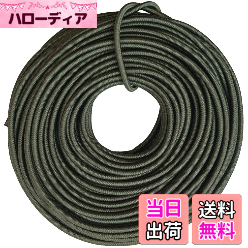 商品情報商品の説明主な仕様 【特徴】全巻無傷 柔軟 軽量 耐候性 耐久 ゴム選定条件がありました。1.太陽に強い（紫外線）2.−20度低温での使用可能（硬化しない） 低温時でも伸縮性がある3.長期使用に耐える構造 冷凍庫での試験では問題ないことを確認しました。【高品質素材】表面は太くて柔らかいAA級ポリエステル糸（ジップ生地と同素材）、内部同サイズのA級白天然ゴム糸を使用（カーボン配合、耐久性が高く、屋外での使用にもおすすめです。）、注意：内側のゴム線のサイズが異なる場合は、低級品となります。【仕様】約 2mm - 3.8g/m、2.5mm - 4.7g/m、3mm - 7g/m、様々な長さと色から選べる、長さ：5m 10m 20m入り 巻無傷、1倍以上の伸度。何度も繰り返し使用ても折れにくいです。 ロープ 裁断後、弱火で両端を炙ると、緩みを防止します。（非マスク用）【多用途】弾性は衝撃の吸収に役立ち、テントフレーム キャンプ用品 釣り竿ホルダー 登山用 靴紐 リュック ウインドブレーカー ウェア 登山服 靴 レインジャケット 荷物 バック パック メモ帳ゴム カーゴパンツ ダウンジャケット 髪ゴム【安心】全巻無傷、1年間・交換を付き。お客様に高品質の製品をお届けすることが私たちの喜びです。ご不明な点がございましたら、遠慮なく電子メールにてお問い合わせください