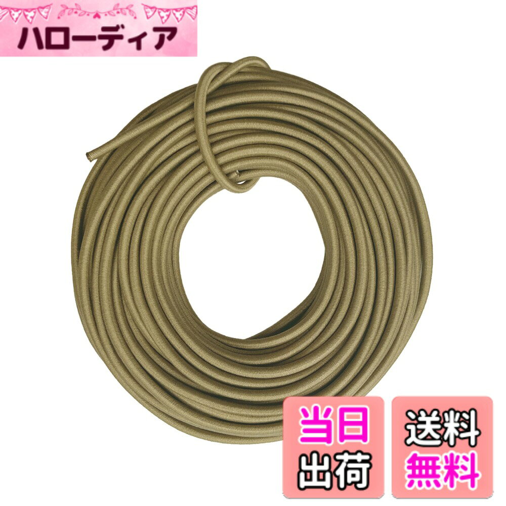 【送料無料】DLLM 弾性コード 耐久 ゴムロープ 丸ゴム アウトドア用 ひも 弾力紐 パラコード ドローコード 多目的 ロープ 幅 2mm 2.5mm 3mm 長と色選択 色：カーキ、サイズ：幅2.5mmx10m
