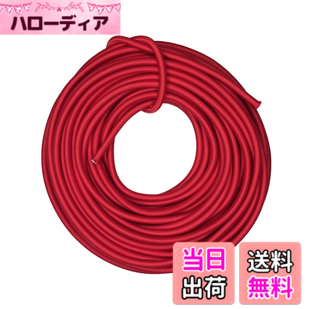 【送料無料】DLLM 弾性コード 耐久 ゴムロープ 丸ゴム アウトドア用 ひも 弾力紐 パラコード ドローコード 多目的 ロープ 幅 2mm 2.5mm 3mm 長と色選択 色：レッド、サイズ：幅3mmx10m