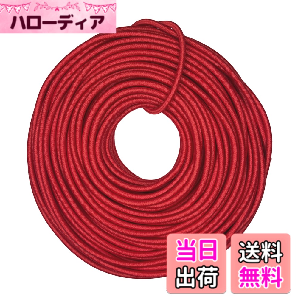 商品情報商品の説明主な仕様 【特徴】全巻無傷 柔軟 軽量 耐候性 耐久 ゴム選定条件がありました。1.太陽に強い（紫外線）2.−20度低温での使用可能（硬化しない） 低温時でも伸縮性がある3.長期使用に耐える構造 冷凍庫での試験では問題ないことを確認しました。【高品質素材】表面は太くて柔らかいAA級ポリエステル糸（ジップ生地と同素材）、内部同サイズのA級白天然ゴム糸を使用（カーボン配合、耐久性が高く、屋外での使用にもおすすめです。）、注意：内側のゴム線のサイズが異なる場合は、低級品となります。【仕様】約 2mm - 3.8g/m、2.5mm - 4.7g/m、3mm - 7g/m、様々な長さと色から選べる、長さ：5m 10m 20m入り 巻無傷、1倍以上の伸度。何度も繰り返し使用ても折れにくいです。 ロープ 裁断後、弱火で両端を炙ると、緩みを防止します。（非マスク用）【多用途】弾性は衝撃の吸収に役立ち、テントフレーム キャンプ用品 釣り竿ホルダー 登山用 靴紐 リュック ウインドブレーカー ウェア 登山服 靴 レインジャケット 荷物 バック パック メモ帳ゴム カーゴパンツ ダウンジャケット 髪ゴム【安心】全巻無傷、1年間・交換を付き。お客様に高品質の製品をお届けすることが私たちの喜びです。ご不明な点がございましたら、遠慮なく電子メールにてお問い合わせください