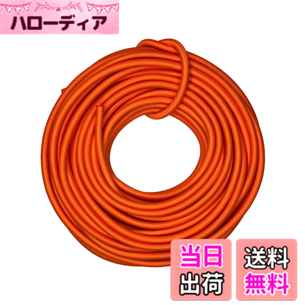 商品情報商品の説明主な仕様 【特徴】全巻無傷 柔軟 軽量 耐候性 耐久 ゴム選定条件がありました。1.太陽に強い（紫外線）2.−20度低温での使用可能（硬化しない） 低温時でも伸縮性がある3.長期使用に耐える構造 冷凍庫での試験では問題ないことを確認しました。【高品質素材】表面は太くて柔らかいAA級ポリエステル糸（ジップ生地と同素材）、内部同サイズのA級白天然ゴム糸を使用（カーボン配合、耐久性が高く、屋外での使用にもおすすめです。）、注意：内側のゴム線のサイズが異なる場合は、低級品となります。【仕様】約 2mm - 3.8g/m、2.5mm - 4.7g/m、3mm - 7g/m、様々な長さと色から選べる、長さ：5m 10m 20m入り 巻無傷、1倍以上の伸度。何度も繰り返し使用ても折れにくいです。 ロープ 裁断後、弱火で両端を炙ると、緩みを防止します。（非マスク用）【多用途】弾性は衝撃の吸収に役立ち、テントフレーム キャンプ用品 釣り竿ホルダー 登山用 靴紐 リュック ウインドブレーカー ウェア 登山服 靴 レインジャケット 荷物 バック パック メモ帳ゴム カーゴパンツ ダウンジャケット 髪ゴム【安心】全巻無傷、1年間・交換を付き。お客様に高品質の製品をお届けすることが私たちの喜びです。ご不明な点がございましたら、遠慮なく電子メールにてお問い合わせください