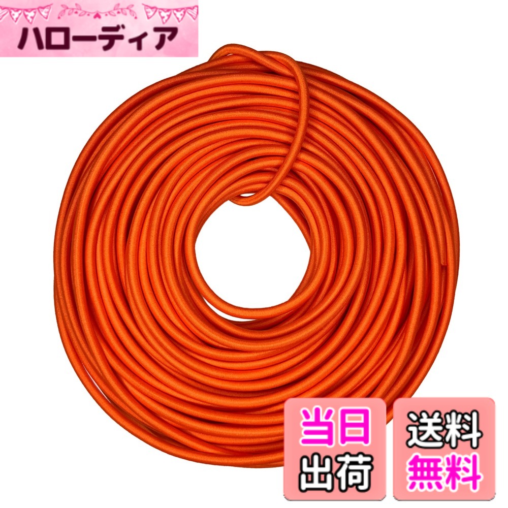 商品情報商品の説明主な仕様 【特徴】全巻無傷 柔軟 軽量 耐候性 耐久 ゴム選定条件がありました。1.太陽に強い（紫外線）2.−20度低温での使用可能（硬化しない） 低温時でも伸縮性がある3.長期使用に耐える構造 冷凍庫での試験では問題ないことを確認しました。【高品質素材】表面は太くて柔らかいAA級ポリエステル糸（ジップ生地と同素材）、内部同サイズのA級白天然ゴム糸を使用（カーボン配合、耐久性が高く、屋外での使用にもおすすめです。）、注意：内側のゴム線のサイズが異なる場合は、低級品となります。【仕様】約 2mm - 3.8g/m、2.5mm - 4.7g/m、3mm - 7g/m、様々な長さと色から選べる、長さ：5m 10m 20m入り 巻無傷、1倍以上の伸度。何度も繰り返し使用ても折れにくいです。 ロープ 裁断後、弱火で両端を炙ると、緩みを防止します。（非マスク用）【多用途】弾性は衝撃の吸収に役立ち、テントフレーム キャンプ用品 釣り竿ホルダー 登山用 靴紐 リュック ウインドブレーカー ウェア 登山服 靴 レインジャケット 荷物 バック パック メモ帳ゴム カーゴパンツ ダウンジャケット 髪ゴム【安心】全巻無傷、1年間・交換を付き。お客様に高品質の製品をお届けすることが私たちの喜びです。ご不明な点がございましたら、遠慮なく電子メールにてお問い合わせください