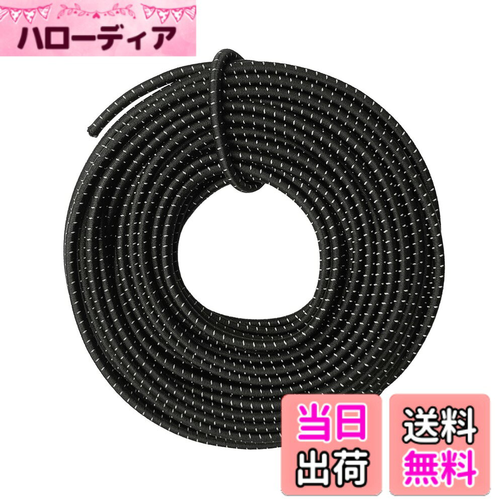 商品情報商品の説明主な仕様 【特徴】反射付き ソフト 軽量 耐候性 UV耐性 耐久 耐摩 ゴム選定条件がありました。1.太陽に強い（紫外線）2.−20度低温での使用可能（硬化しない） 低温時でも伸縮性がある3.長期使用に耐える構造 冷凍庫での試験では問題ないことを確認しました。【高品質素材】表面は太くて柔らかいAA級ポリエステル糸（ジップ生地と同素材、弾性寿命の延長）+ 反射材 、内部同サイズのA級白天然ゴム糸を使用（カーボン配合、耐久性が高く、弾性抜群、屋外での使用にもおすすめです）【仕様】約 2mm - 3.8g/m、2.5mm - 4.7g/m、3mm - 7g/m、様々な長さと色から選べる、長さ：5m 10m 20m入り 巻無傷、1倍以上の伸度。何度も繰り返し使用ても折れにくいです。 ロープ 裁断後、弱火で両端を炙ると、緩みを防止します。（非マスク用）【多用途】弾性は衝撃の吸収に役立ち、テントフレーム キャンプ用品 釣り竿ホルダー 登山用ポール 靴紐 リュック ウインドブレーカー ウェア 登山服 レインジャケット バック パック メモ帳ゴム カーゴパンツ ダウンジャケット【安心】全巻無傷、1年間・交換を付き。お客様に高品質の製品をお届けすることが私たちの喜びです。ご不明な点がございましたら、遠慮なく電子メールにてお問い合わせください