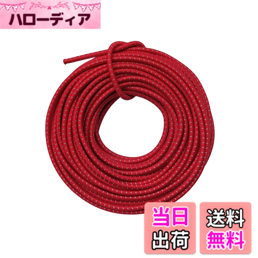 商品情報商品の説明主な仕様 【特徴】反射付き ソフト 軽量 耐候性 UV耐性 耐久 耐摩 ゴム選定条件がありました。1.太陽に強い（紫外線）2.−20度低温での使用可能（硬化しない） 低温時でも伸縮性がある3.長期使用に耐える構造 冷凍庫での試験では問題ないことを確認しました。【高品質素材】表面は太くて柔らかいAA級ポリエステル糸（ジップ生地と同素材、弾性寿命の延長）+ 反射材 、内部同サイズのA級白天然ゴム糸を使用（カーボン配合、耐久性が高く、弾性抜群、屋外での使用にもおすすめです）【仕様】約 2mm - 3.8g/m、2.5mm - 4.7g/m、3mm - 7g/m、様々な長さと色から選べる、長さ：5m 10m 20m入り 巻無傷、1倍以上の伸度。何度も繰り返し使用ても折れにくいです。 ロープ 裁断後、弱火で両端を炙ると、緩みを防止します。（非マスク用）【多用途】弾性は衝撃の吸収に役立ち、キャンプ用品 釣り竿ホルダー 登山用 靴紐 リュック ウインドブレーカー ウェア 登山服 靴 レインジャケット サイクリングリュック 荷物 バック パック 改造 メモ帳ゴム カーゴパンツ ダウンジャケット カーゴネット 編み込み ブレスレット DIYbr【安心】全巻無傷、1年間・交換を付き。お客様に高品質の製品をお届けすることが私たちの喜びです。ご不明な点がございましたら、遠慮なく電子メールにてお問い合わせください