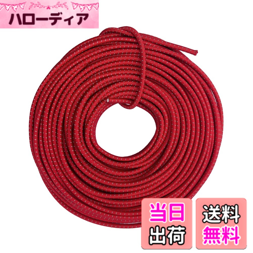 商品情報商品の説明主な仕様 【特徴】反射付き ソフト 軽量 耐候性 UV耐性 耐久 耐摩 ゴム選定条件がありました。1.太陽に強い（紫外線）2.−20度低温での使用可能（硬化しない） 低温時でも伸縮性がある3.長期使用に耐える構造 冷凍庫での試験では問題ないことを確認しました。【高品質素材】表面は太くて柔らかいAA級ポリエステル糸（ジップ生地と同素材、弾性寿命の延長）+ 反射材 、内部同サイズのA級白天然ゴム糸を使用（カーボン配合、耐久性が高く、弾性抜群、屋外での使用にもおすすめです）【仕様】約 2mm - 3.8g/m、2.5mm - 4.7g/m、3mm - 7g/m、様々な長さと色から選べる、長さ：5m 10m 20m入り 巻無傷、1倍以上の伸度。何度も繰り返し使用ても折れにくいです。 ロープ 裁断後、弱火で両端を炙ると、緩みを防止します。（非マスク用）【多用途】弾性は衝撃の吸収に役立ち、キャンプ用品 釣り竿ホルダー 登山用 靴紐 リュック ウインドブレーカー ウェア 登山服 靴 レインジャケット サイクリングリュック 荷物 バック パック 改造 メモ帳ゴム カーゴパンツ ダウンジャケット カーゴネット 編み込み ブレスレット DIYbr【安心】全巻無傷、1年間・交換を付き。お客様に高品質の製品をお届けすることが私たちの喜びです。ご不明な点がございましたら、遠慮なく電子メールにてお問い合わせください