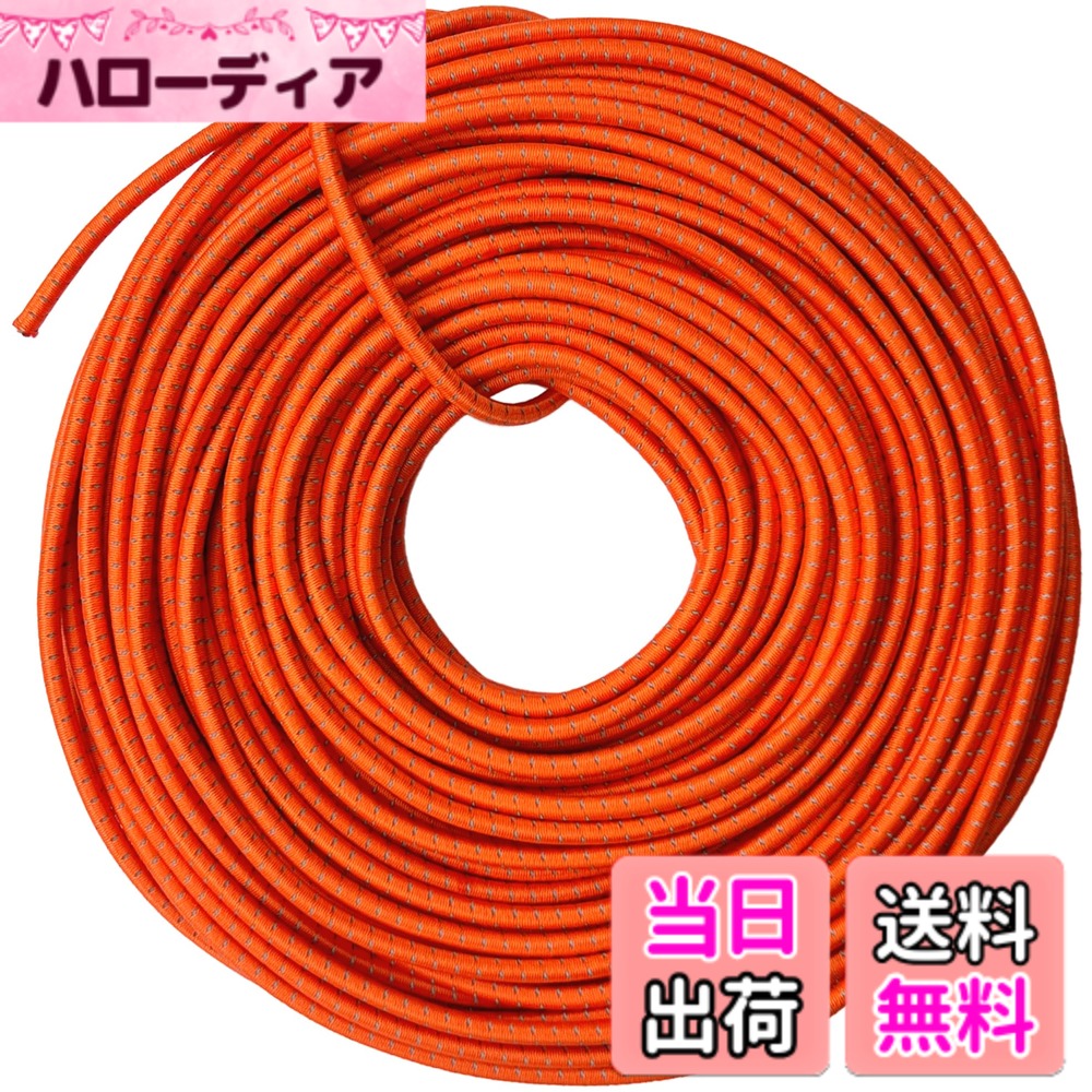【送料無料】DLLM ゴム紐 反射 ゴムロープ 耐久 アウトドア ゴム 紐 弾性 コード 弾力紐 パラコード ラバーコード 丸ゴム 弾性ゴム ストレッチコード 伸縮 ロープ 幅 2mm 2.5mm 3mm 長と色選択 色：反射 オレンジ、サイズ：幅3mmx20m