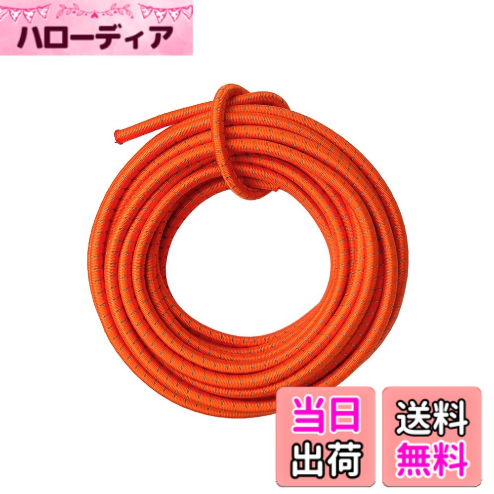 商品情報商品の説明主な仕様 【特徴】反射付き ソフト 軽量 耐候性 UV耐性 耐久 耐摩 ゴム選定条件がありました。1.太陽に強い（紫外線）2.−20度低温での使用可能（硬化しない） 低温時でも伸縮性がある3.長期使用に耐える構造 冷凍庫での試験では問題ないことを確認しました。【高品質素材】表面は太くて柔らかいAA級ポリエステル糸（ジップ生地と同素材、弾性寿命の延長）+ 反射材 、内部同サイズのA級白天然ゴム糸を使用（カーボン配合、耐久性が高く、弾性抜群、屋外での使用にもおすすめです）【仕様】約 2mm - 3.8g/m、2.5mm - 4.7g/m、3mm - 7g/m、様々な長さと色から選べる、長さ：5m 10m 20m入り 巻無傷、1倍以上の伸度。何度も繰り返し使用ても折れにくいです。 ロープ 裁断後、弱火で両端を炙ると、緩みを防止します。（非マスク用）【多用途】弾性は衝撃の吸収に役立ち、キャンプ用品 釣り竿ホルダー 登山用 靴紐 リュック ウインドブレーカー ウェア 登山服 靴 レインジャケット サイクリングリュック 荷物 バック パック 改造 メモ帳ゴム カーゴパンツ ダウンジャケット カーゴネット 編み込み ブレスレット DIYbr【安心】全巻無傷、1年間・交換を付き。お客様に高品質の製品をお届けすることが私たちの喜びです。ご不明な点がございましたら、遠慮なく電子メールにてお問い合わせください